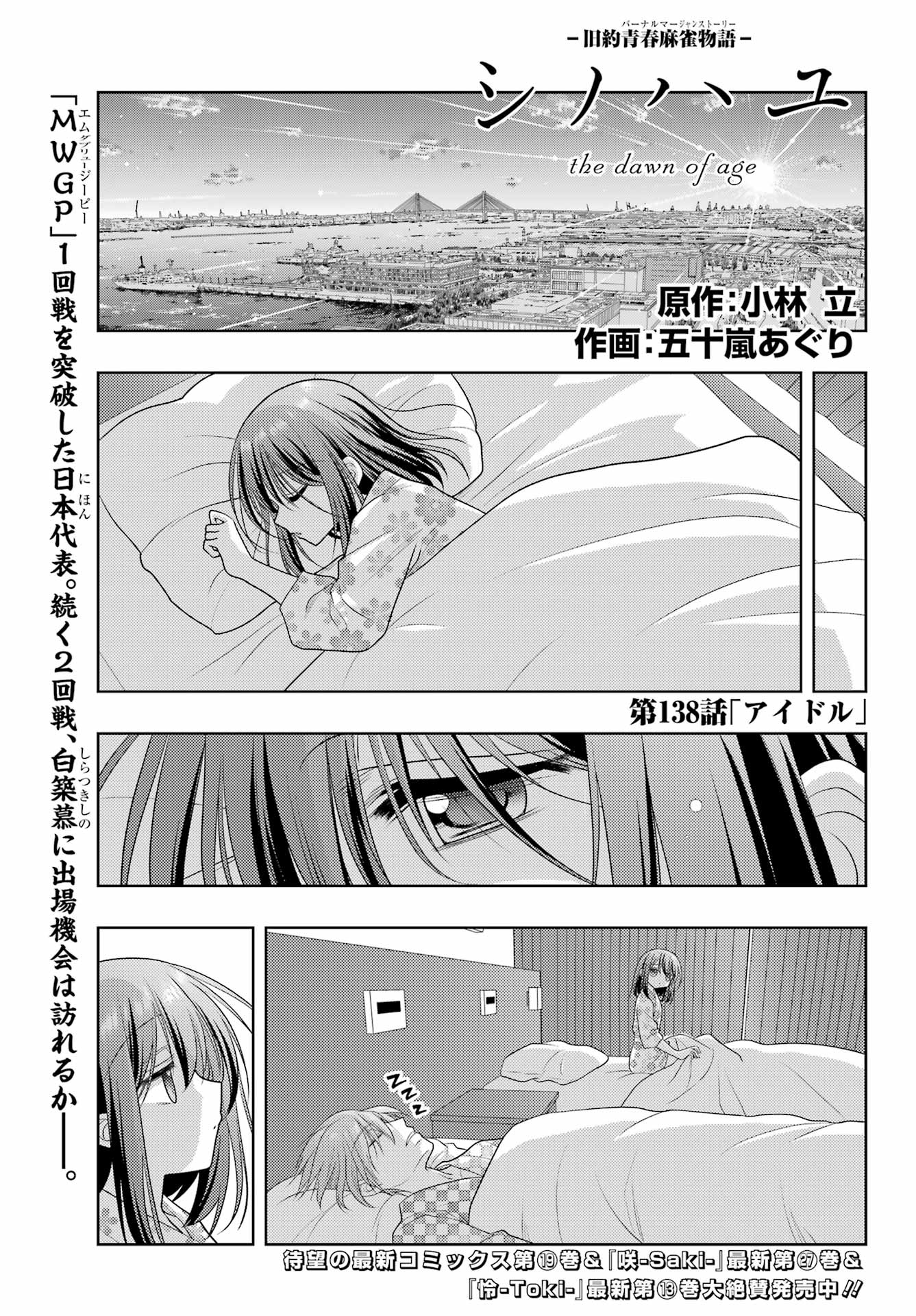 Shinohayu - The Dawn of Age Chapter 138 1ページ