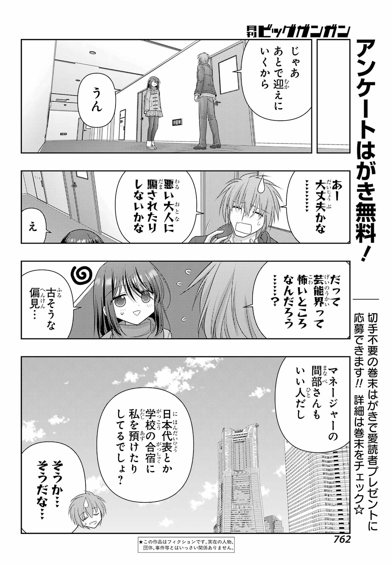 Shinohayu - The Dawn of Age Chapter 138 2ページ