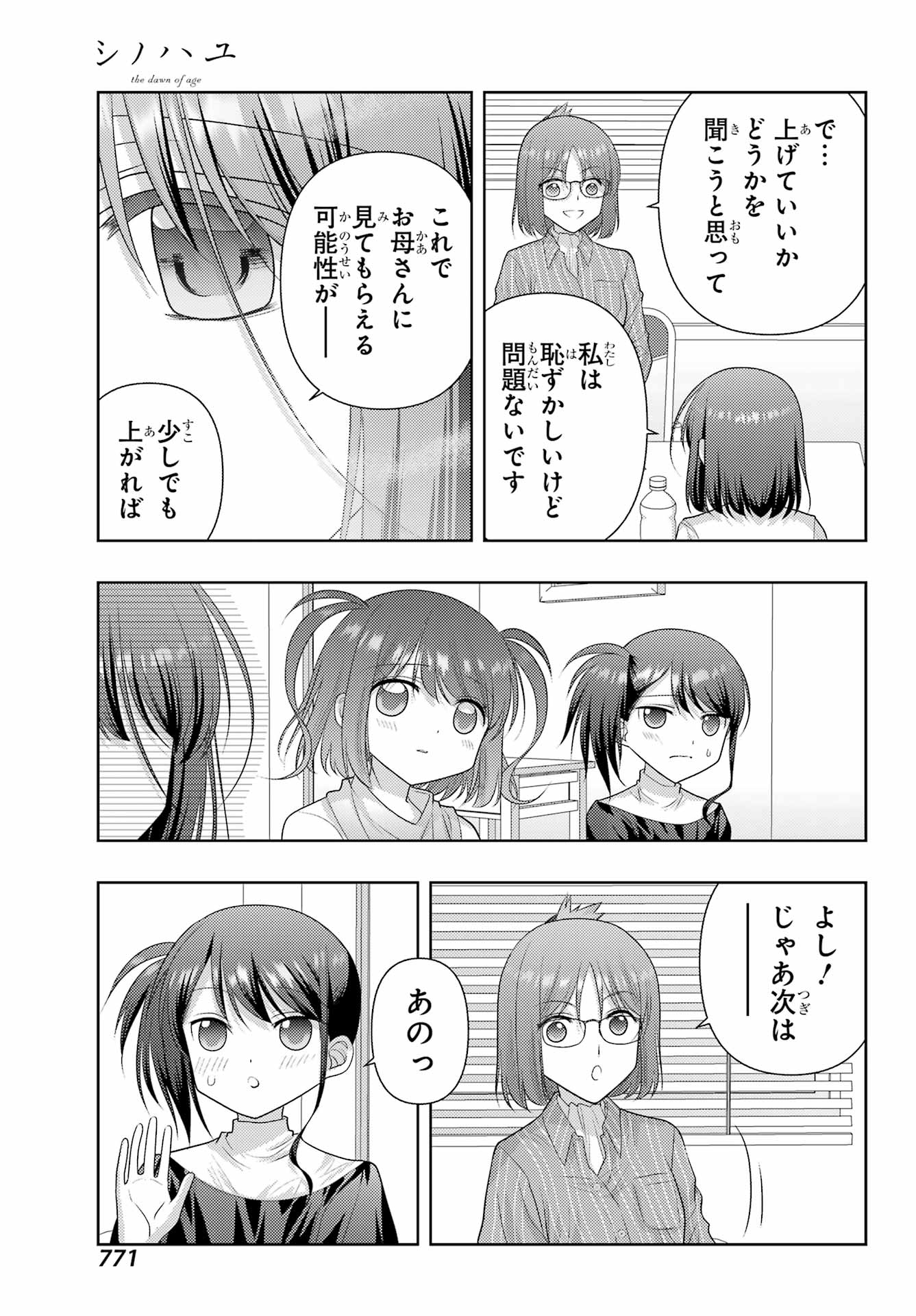 Shinohayu - The Dawn of Age Chapter 138 11ページ