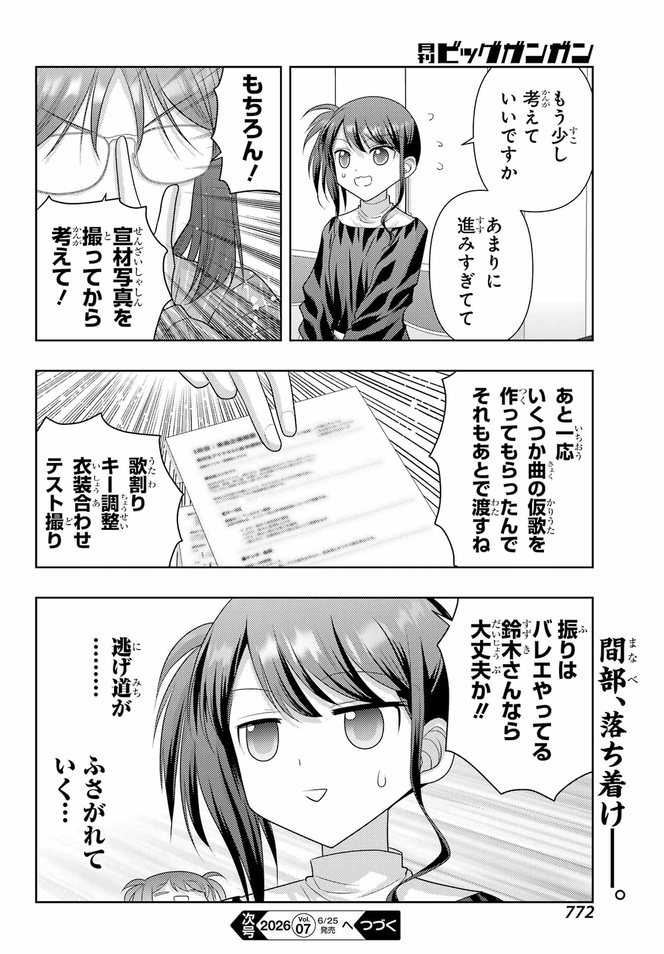 Shinohayu - The Dawn of Age Chapter 138 12ページ