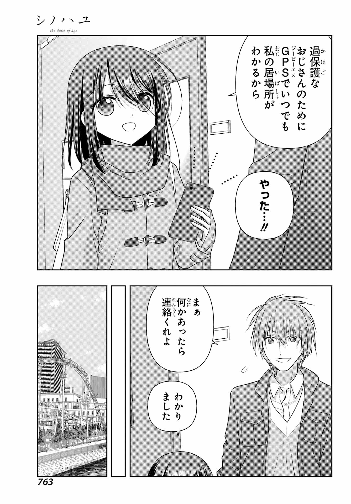 Shinohayu - The Dawn of Age Chapter 138 3ページ