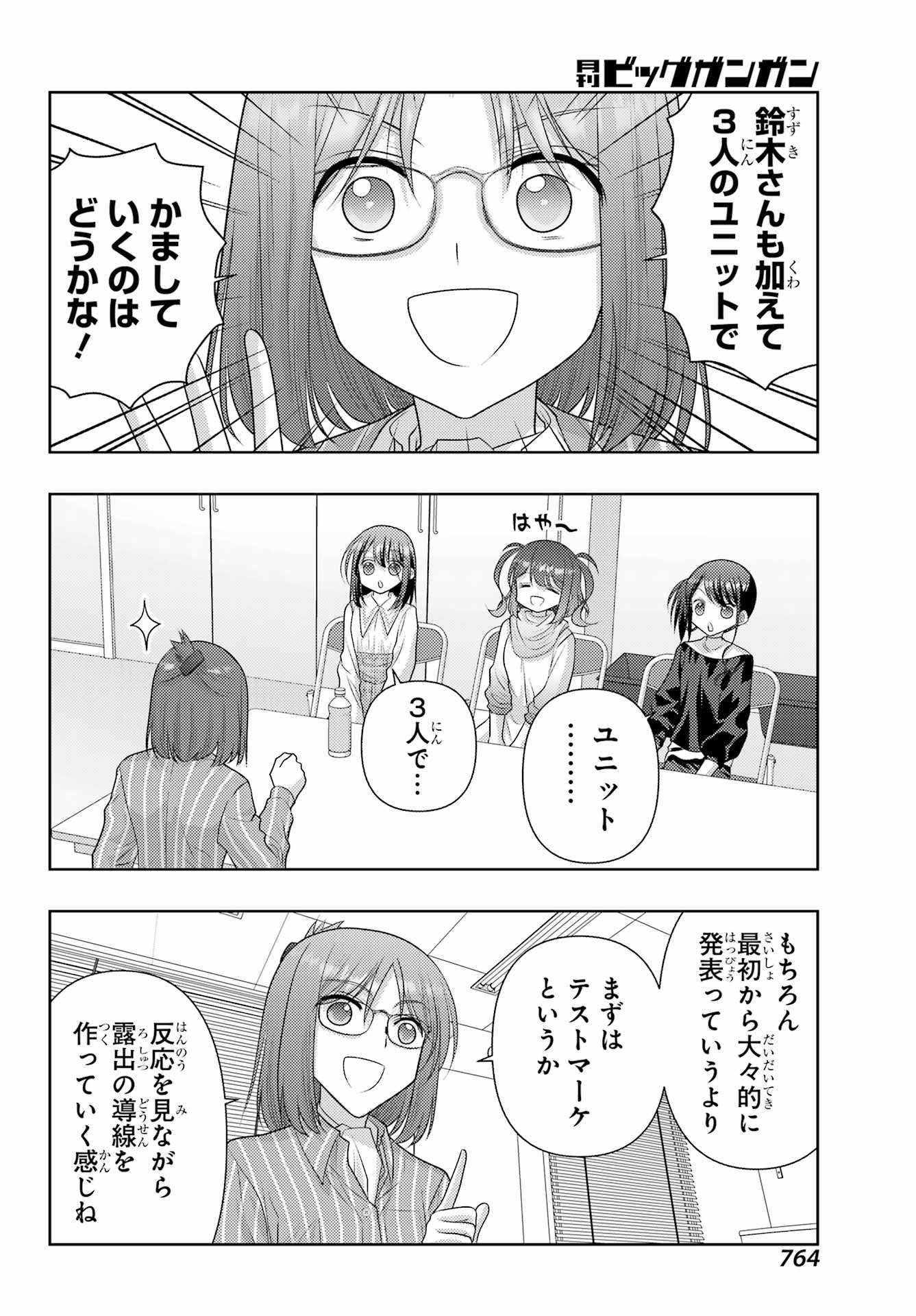 Shinohayu - The Dawn of Age Chapter 138 4ページ