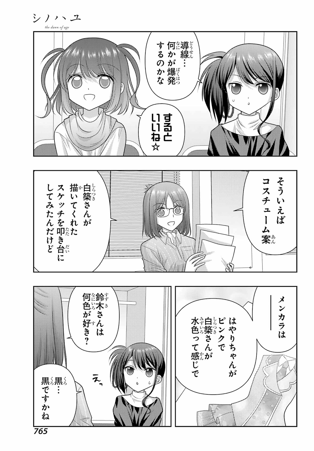 Shinohayu - The Dawn of Age Chapter 138 5ページ