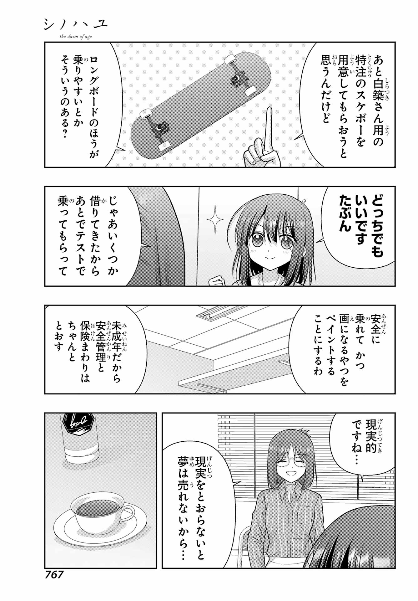Shinohayu - The Dawn of Age Chapter 138 7ページ
