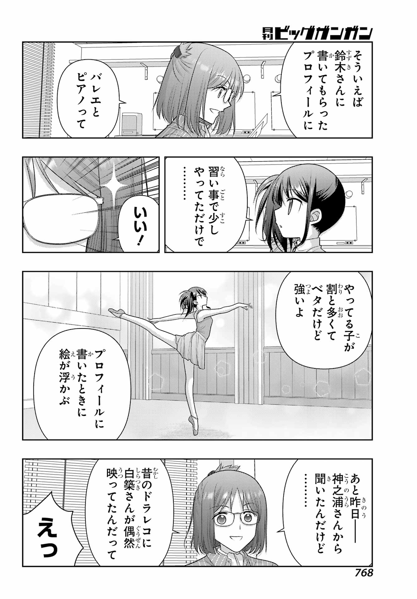 Shinohayu - The Dawn of Age Chapter 138 8ページ