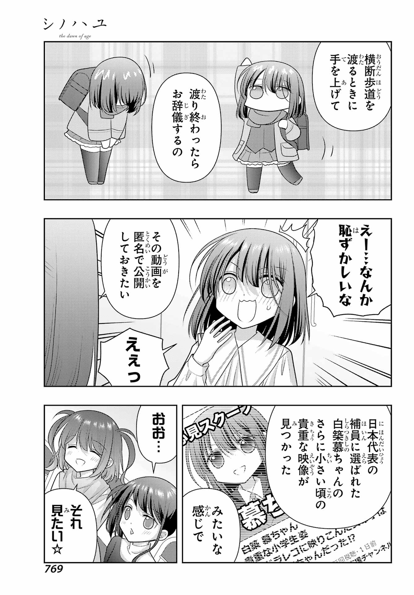 Shinohayu - The Dawn of Age Chapter 138 9ページ
