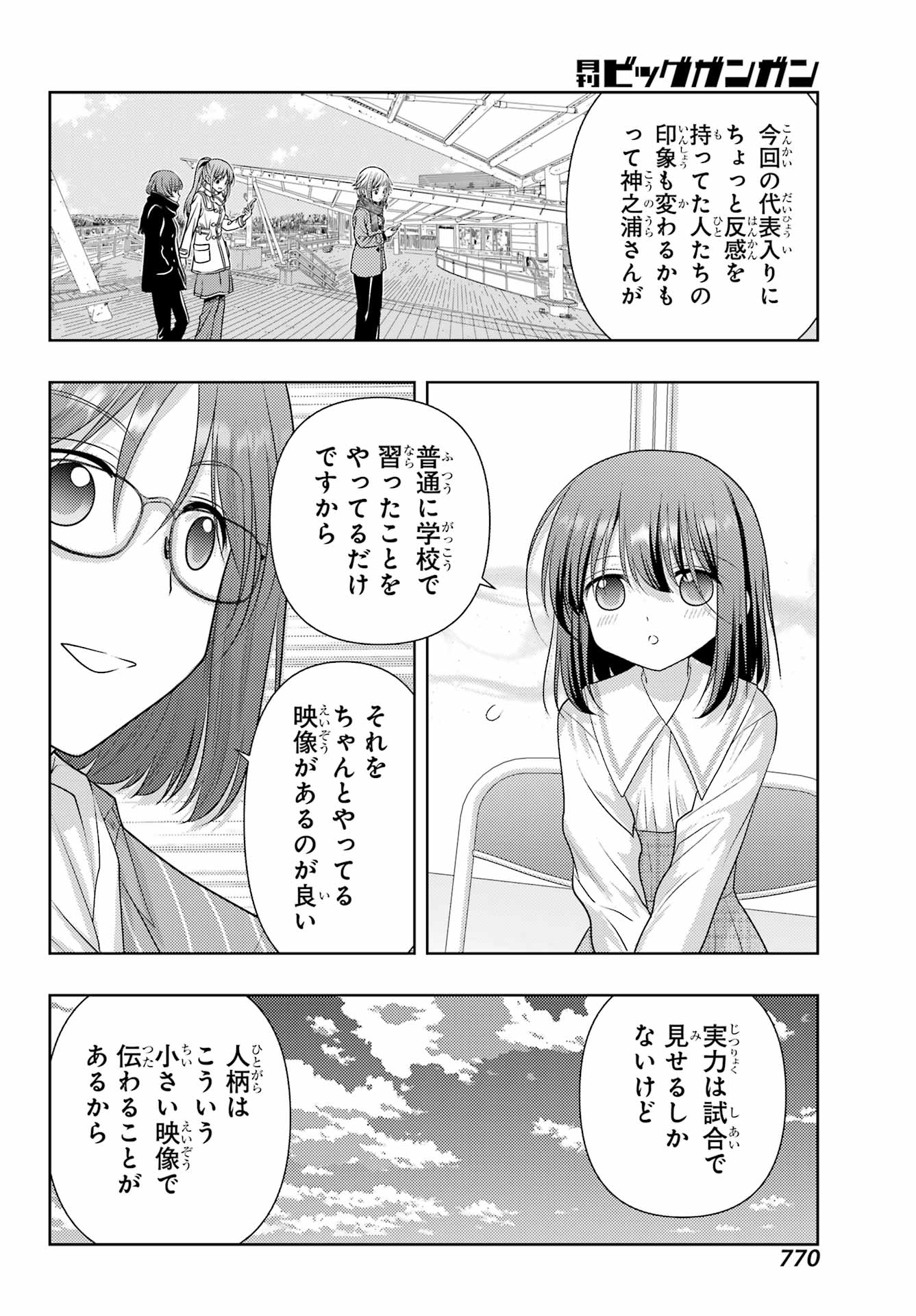 Shinohayu - The Dawn of Age Chapter 138 10ページ