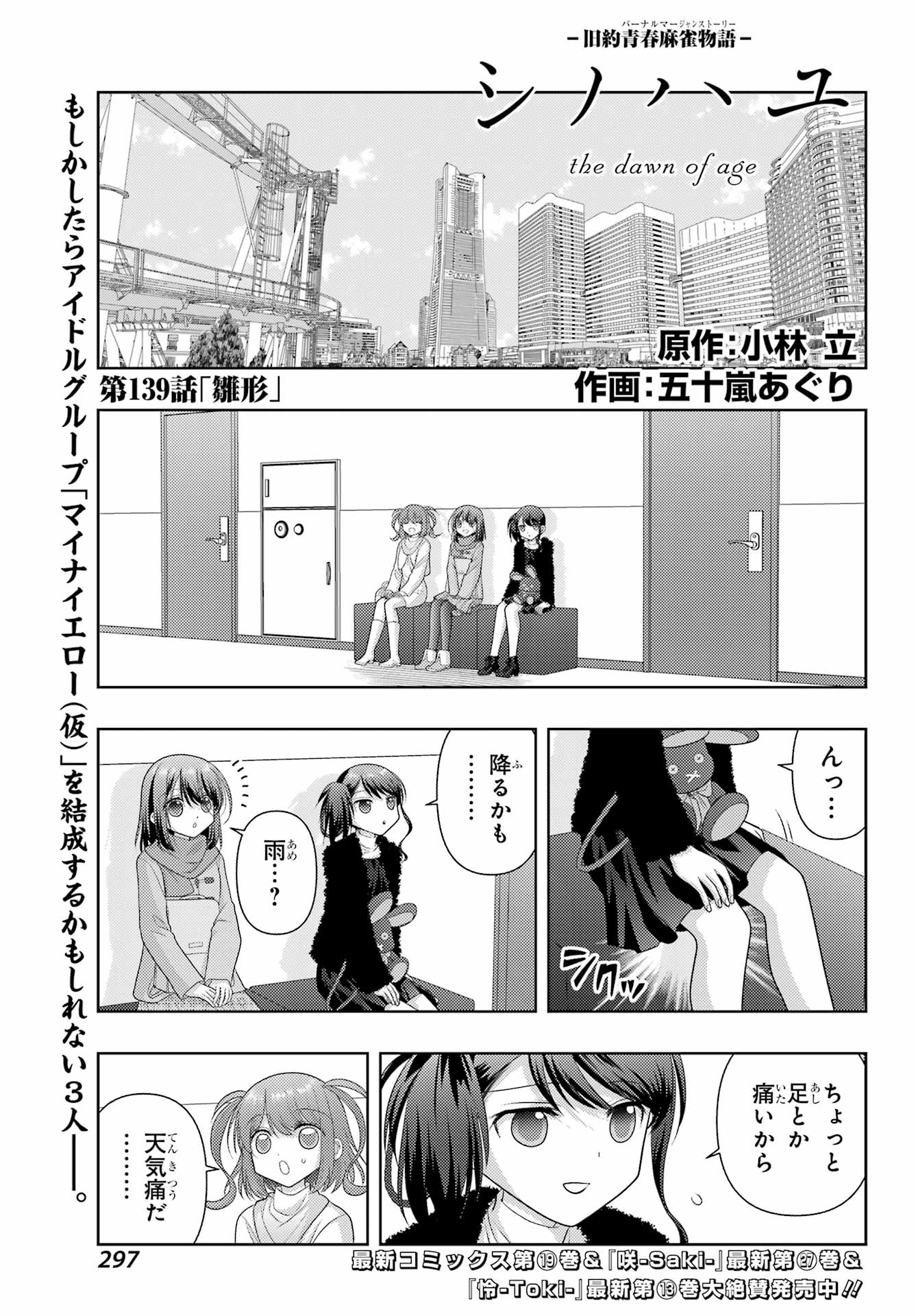 Shinohayu - The Dawn of Age Chapter 139 1ページ