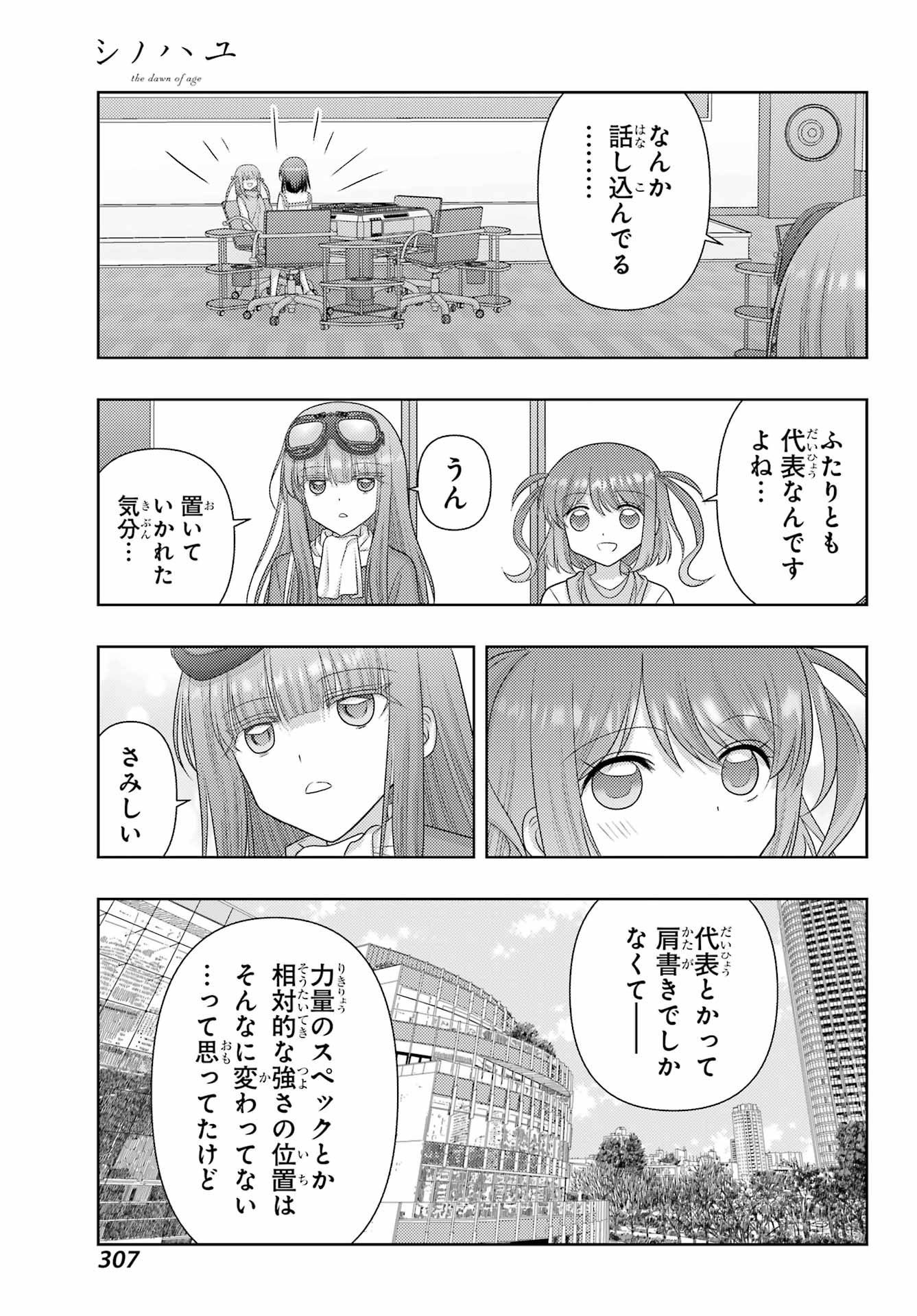 Shinohayu - The Dawn of Age Chapter 139 11ページ