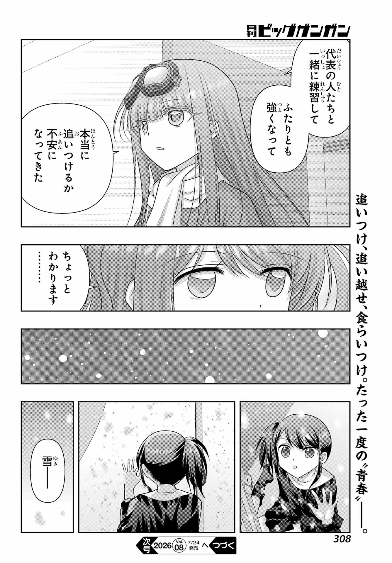 Shinohayu - The Dawn of Age Chapter 139 12ページ