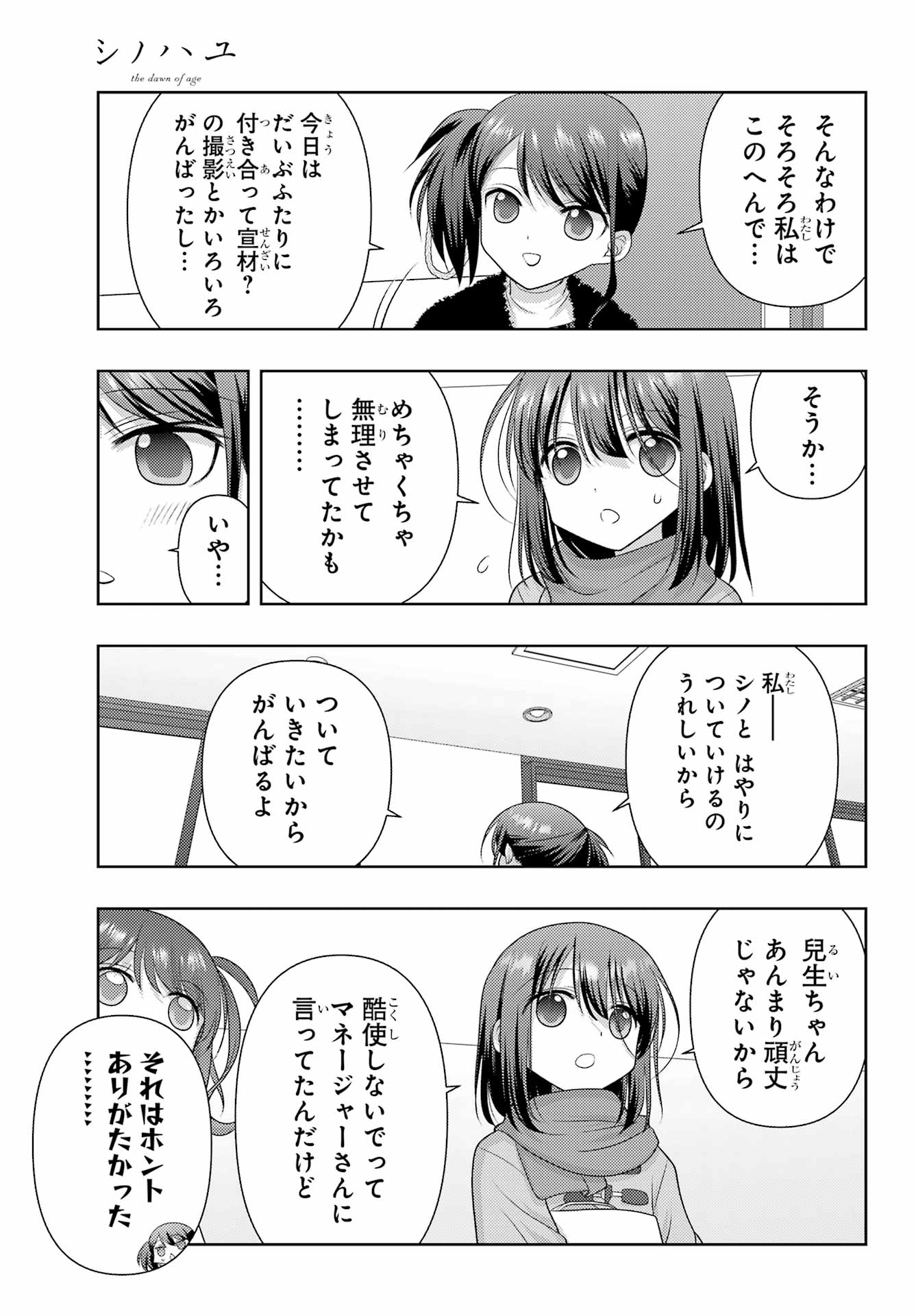 Shinohayu - The Dawn of Age Chapter 139 3ページ