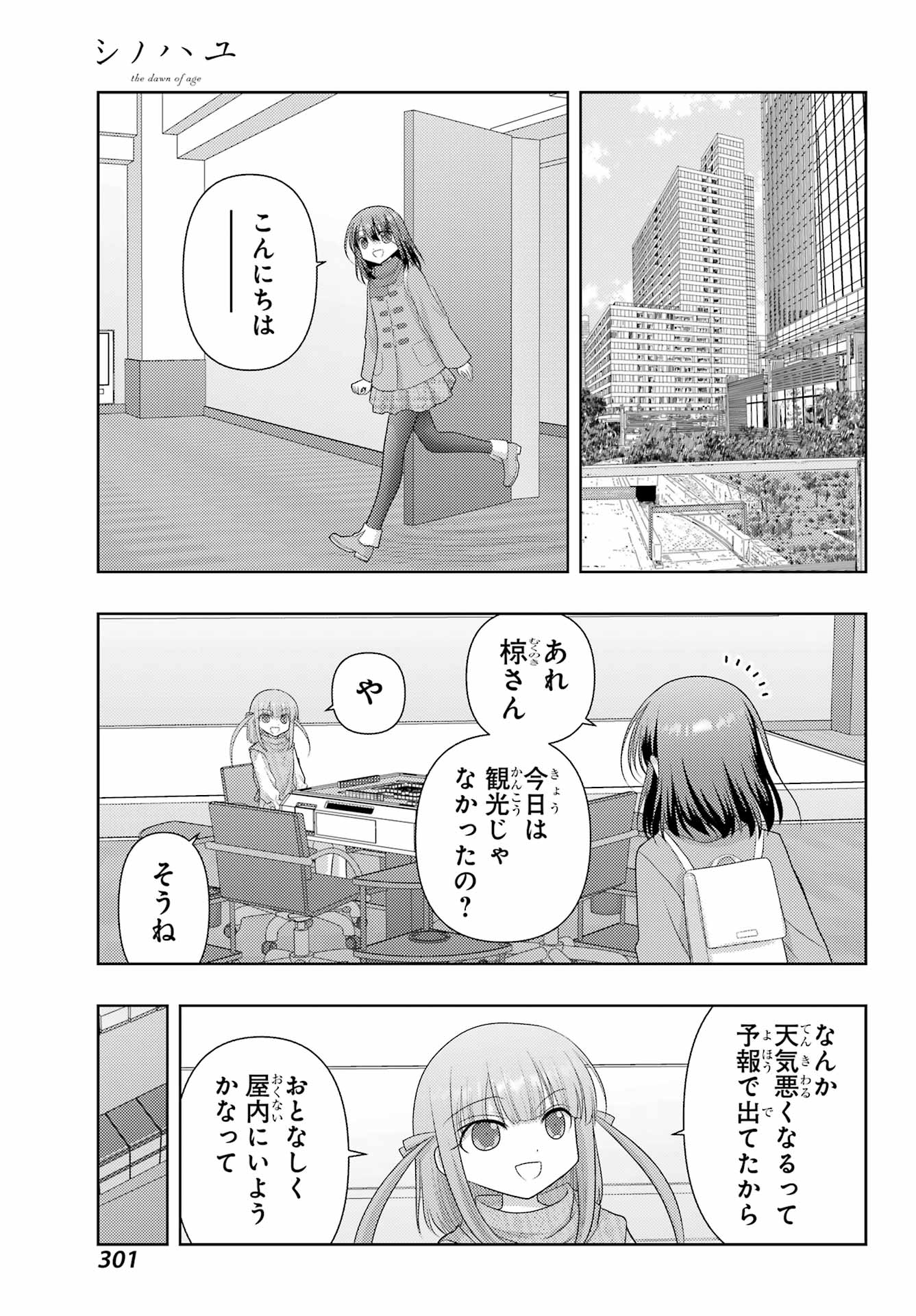 Shinohayu - The Dawn of Age Chapter 139 5ページ