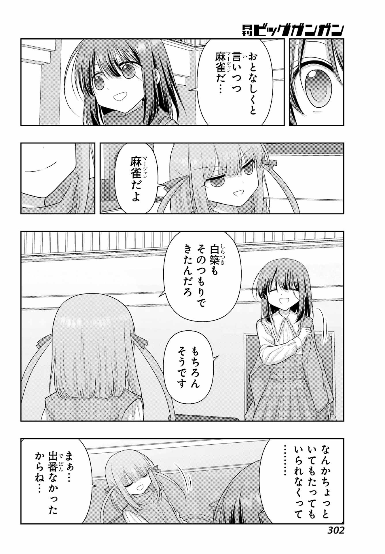 Shinohayu - The Dawn of Age Chapter 139 6ページ