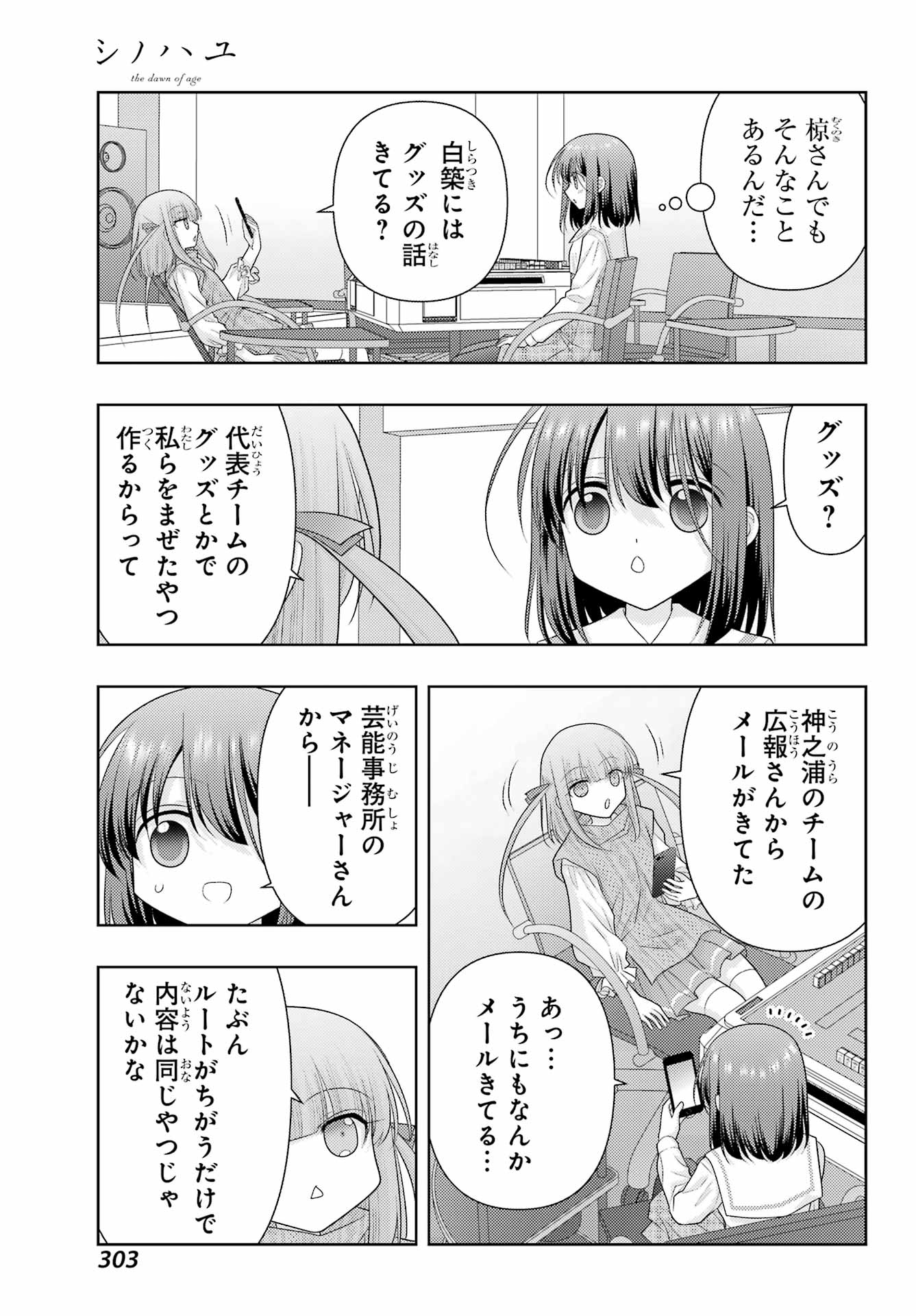 Shinohayu - The Dawn of Age Chapter 139 7ページ