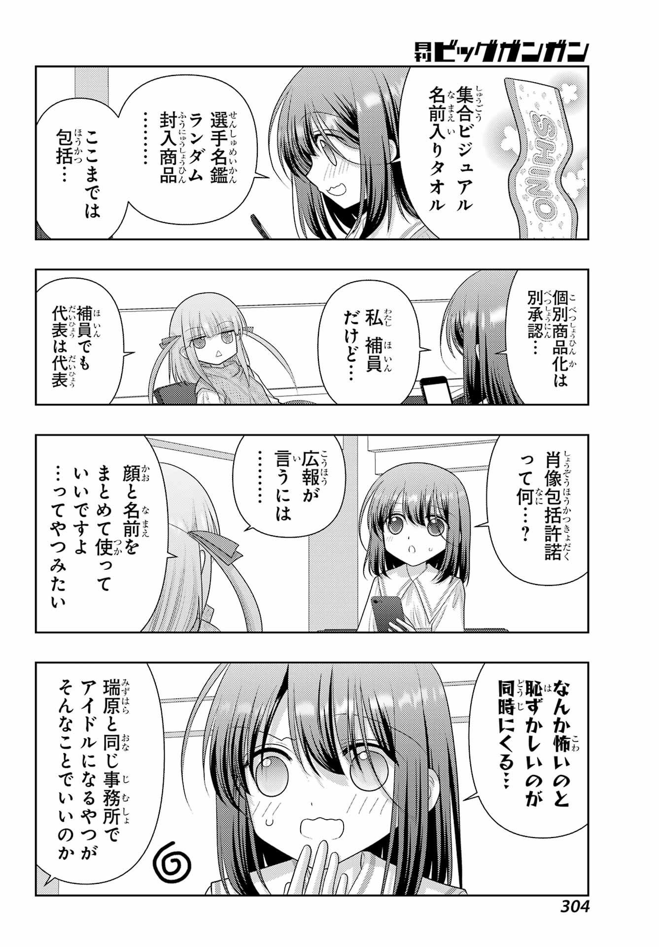 Shinohayu - The Dawn of Age Chapter 139 8ページ