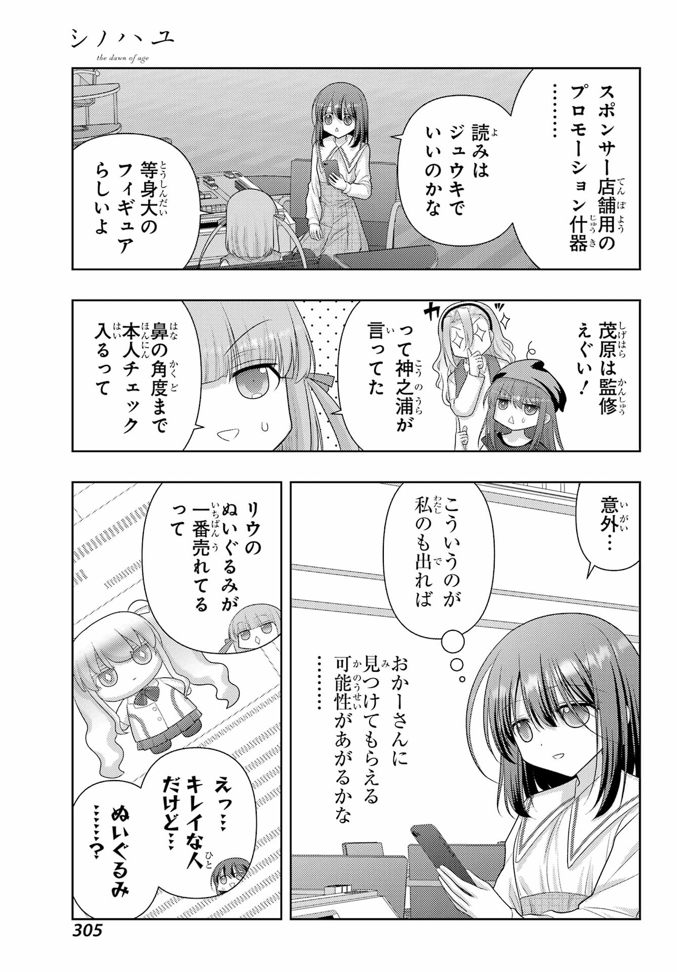 Shinohayu - The Dawn of Age Chapter 139 9ページ