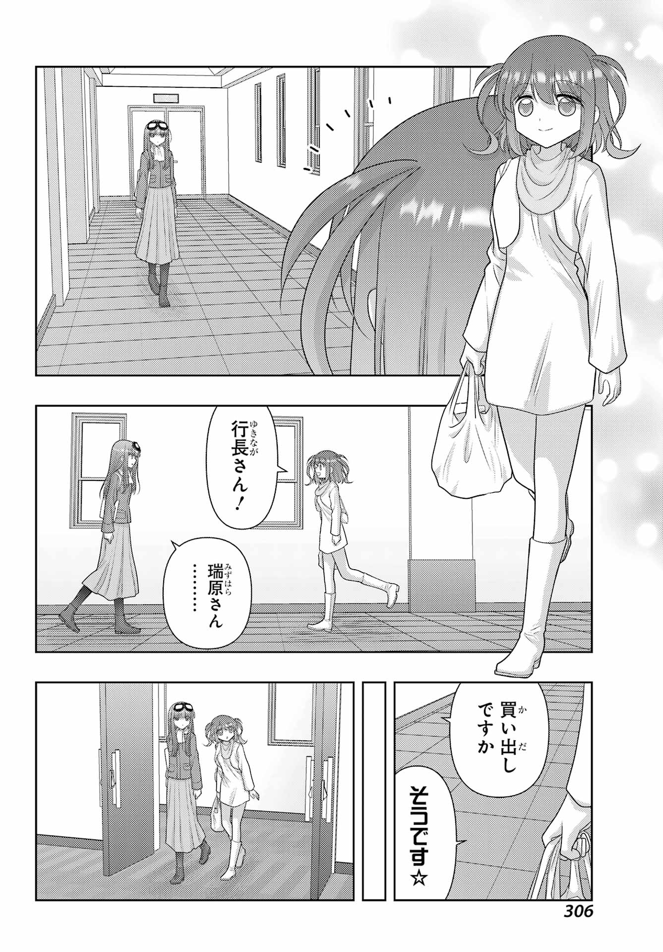 Shinohayu - The Dawn of Age Chapter 139 10ページ