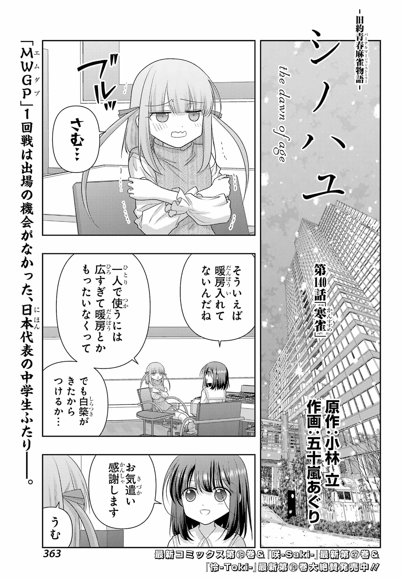 Shinohayu - The Dawn of Age Chapter 140 1ページ