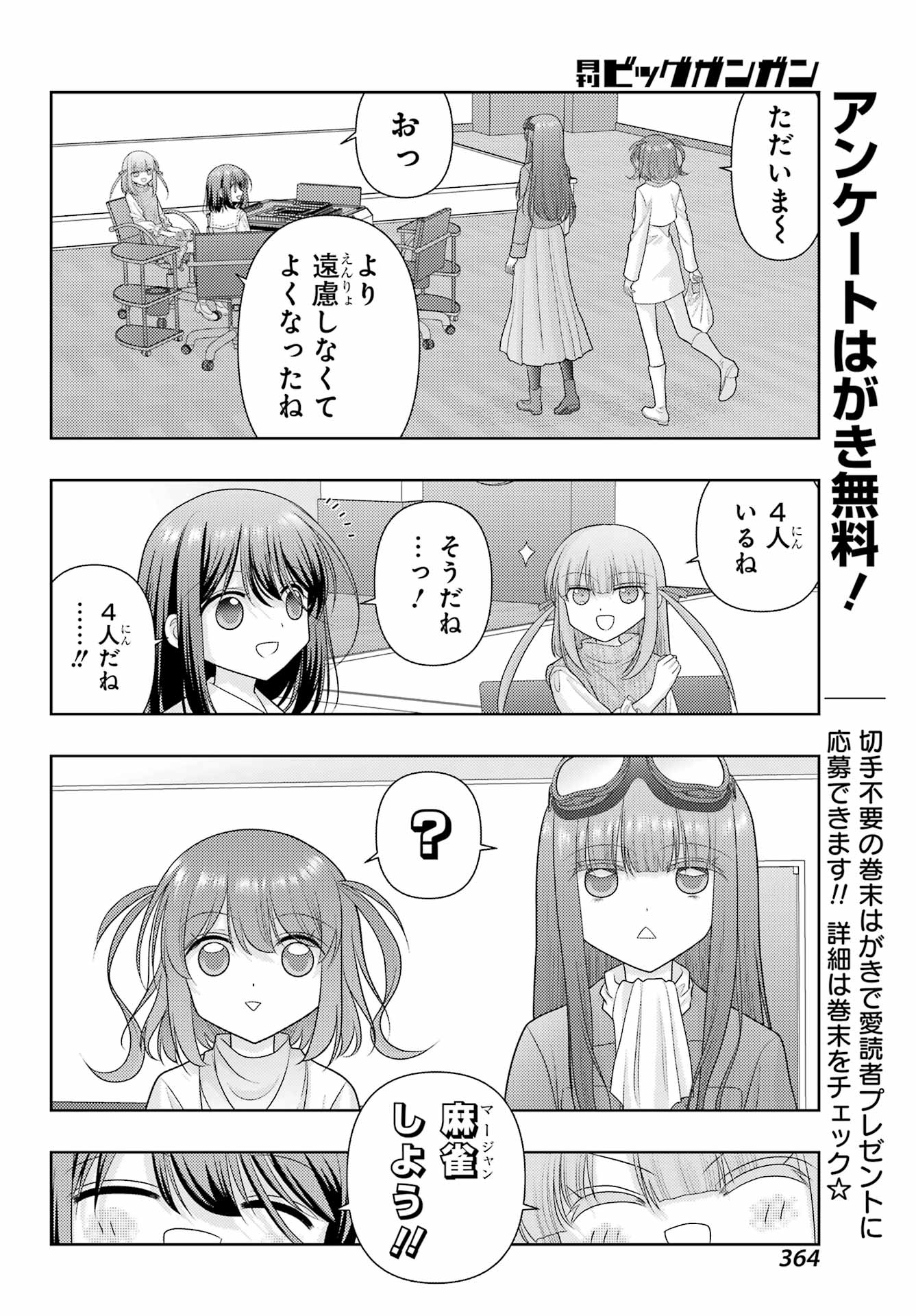Shinohayu - The Dawn of Age Chapter 140 2ページ