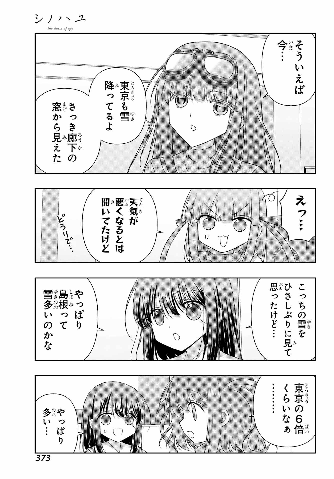 Shinohayu - The Dawn of Age Chapter 140 11ページ