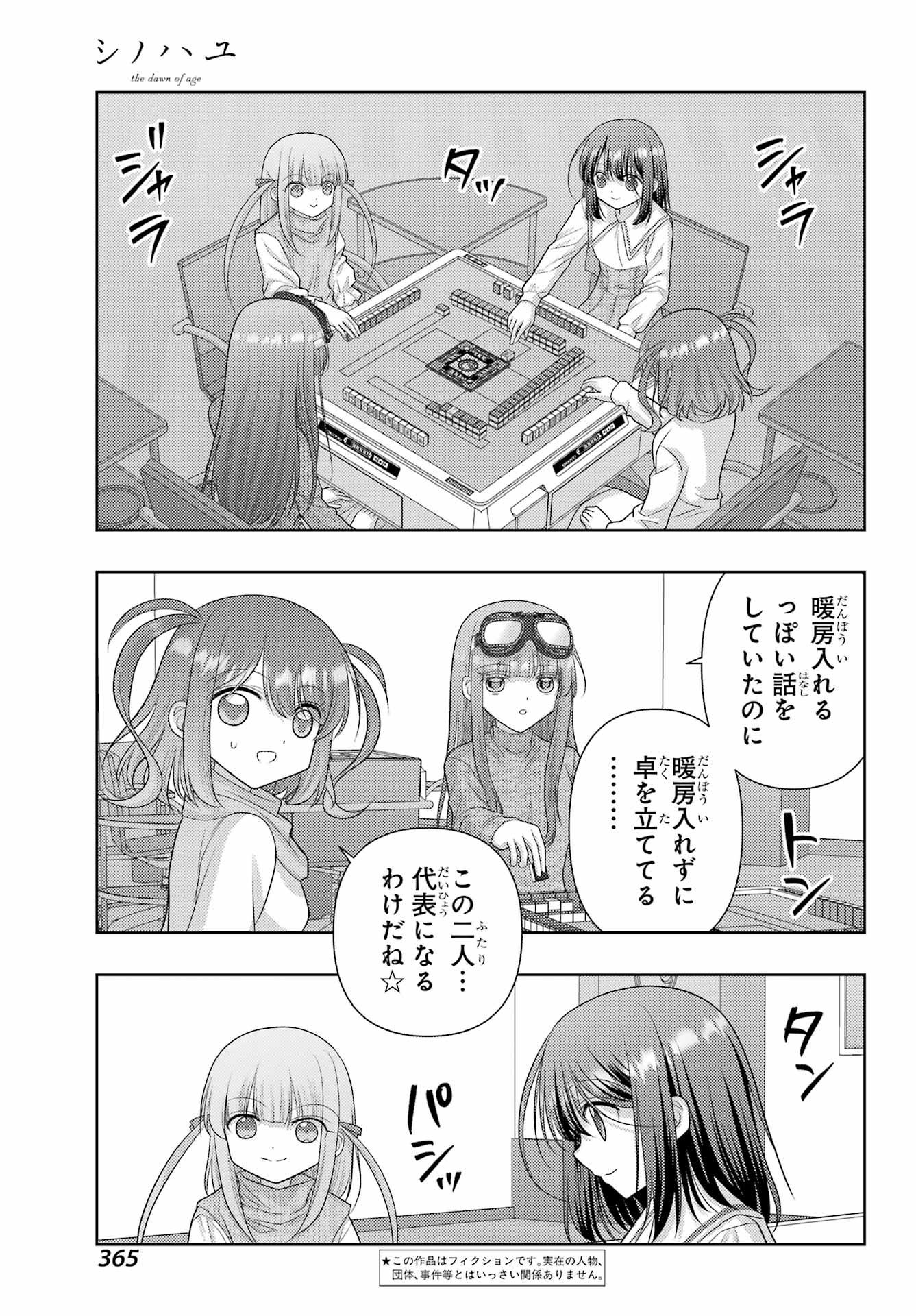 Shinohayu - The Dawn of Age Chapter 140 3ページ