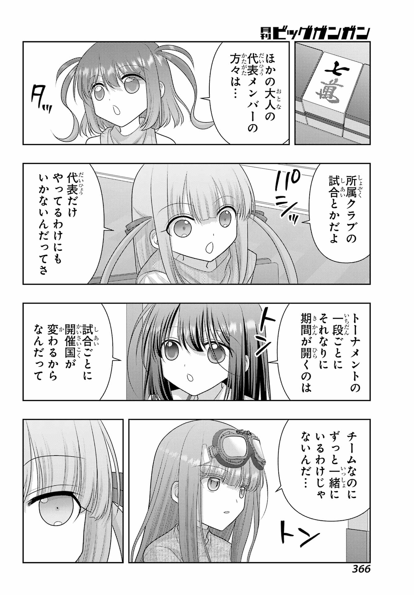 Shinohayu - The Dawn of Age Chapter 140 4ページ