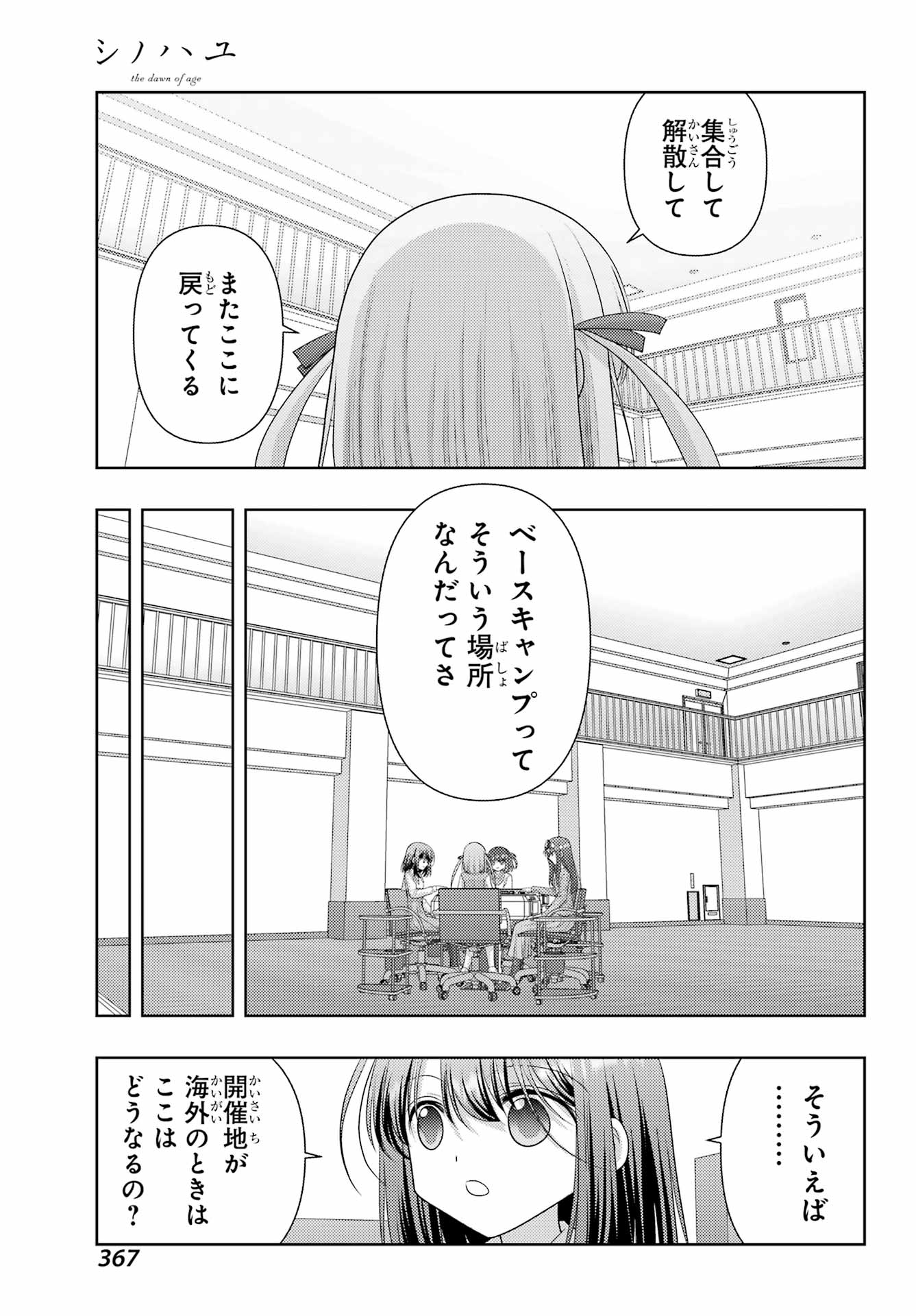 Shinohayu - The Dawn of Age Chapter 140 5ページ