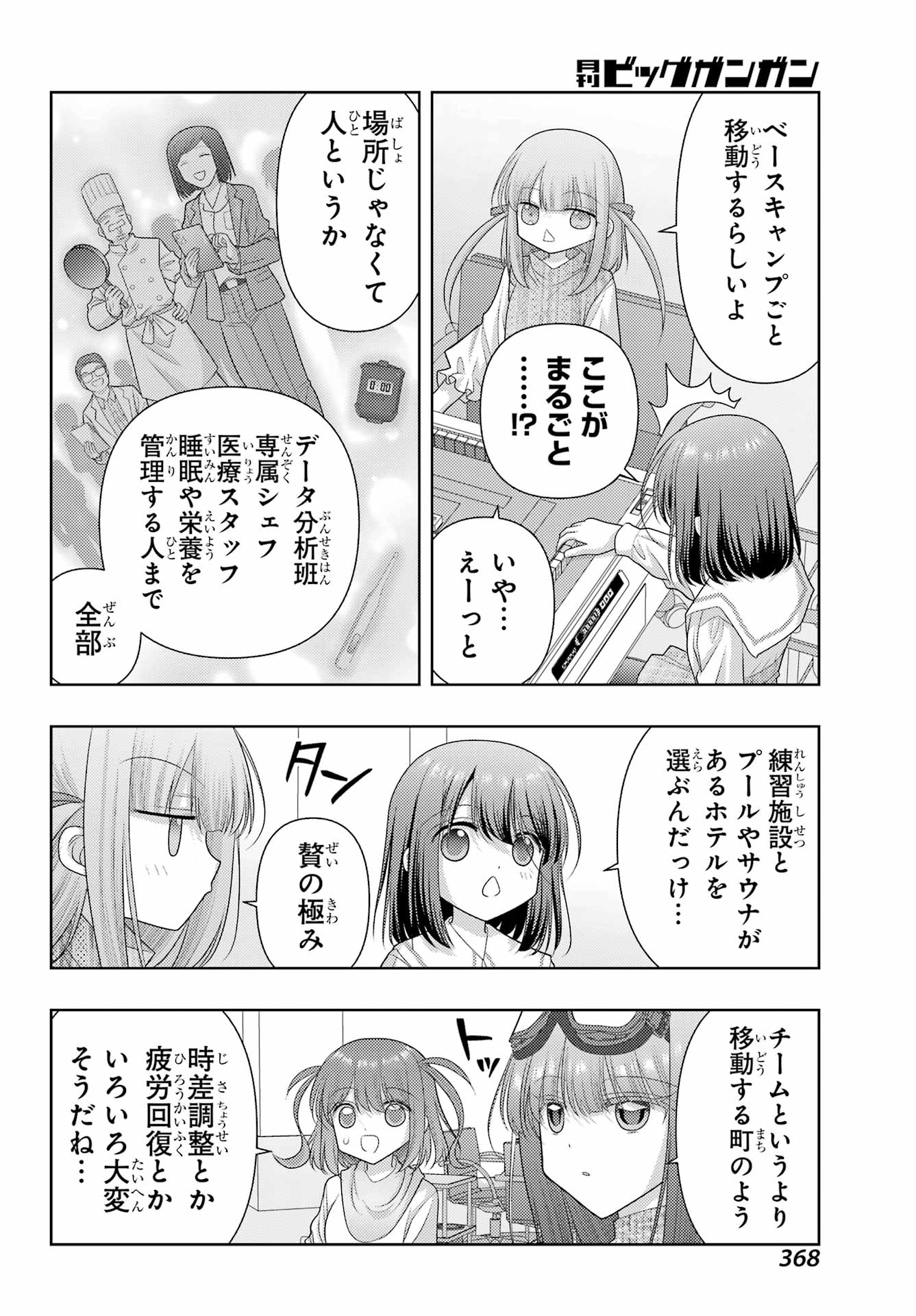 Shinohayu - The Dawn of Age Chapter 140 6ページ