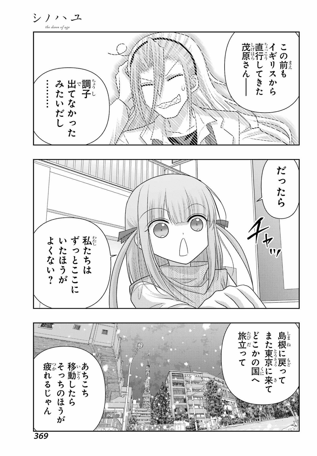 Shinohayu - The Dawn of Age Chapter 140 7ページ