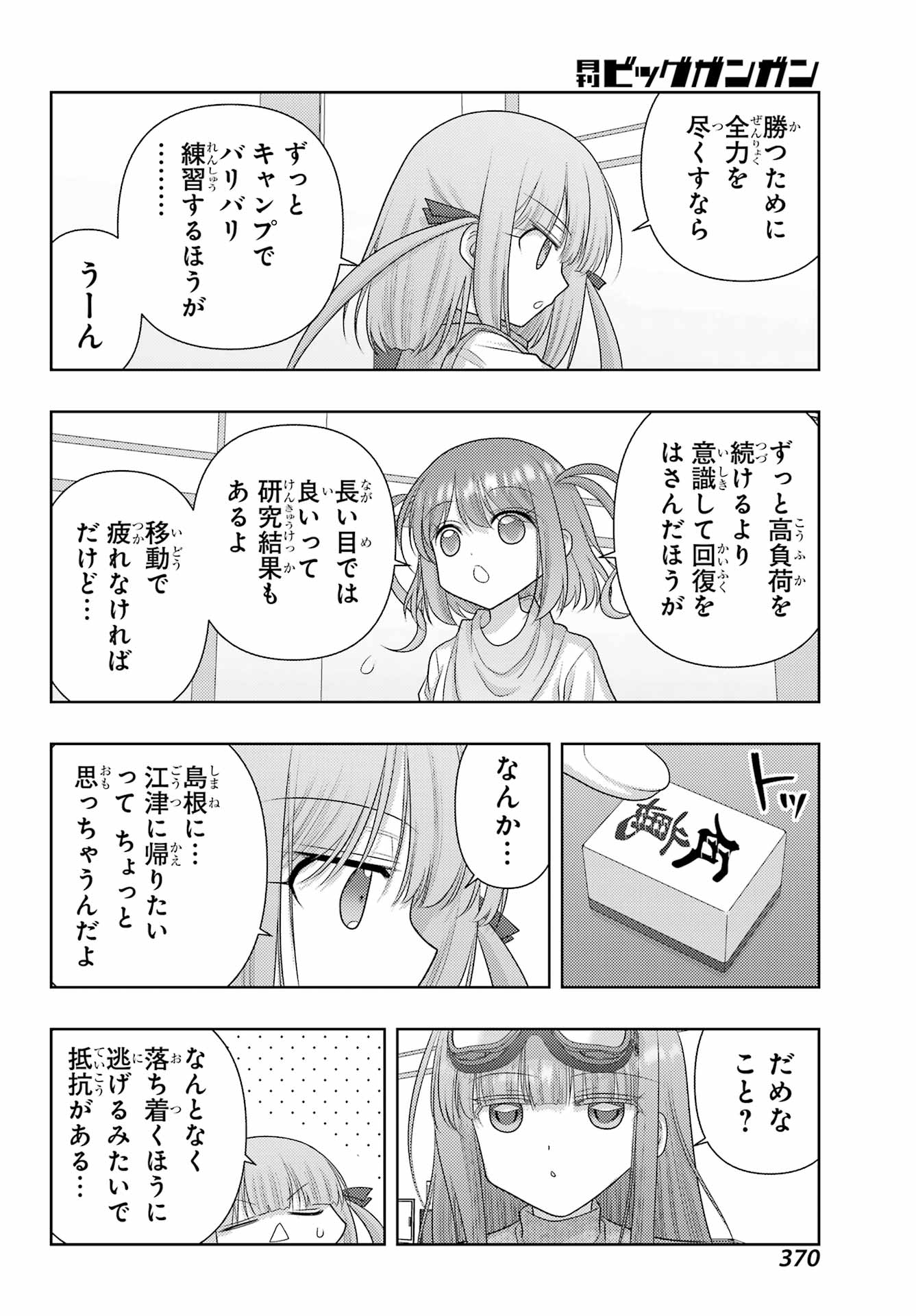 Shinohayu - The Dawn of Age Chapter 140 8ページ