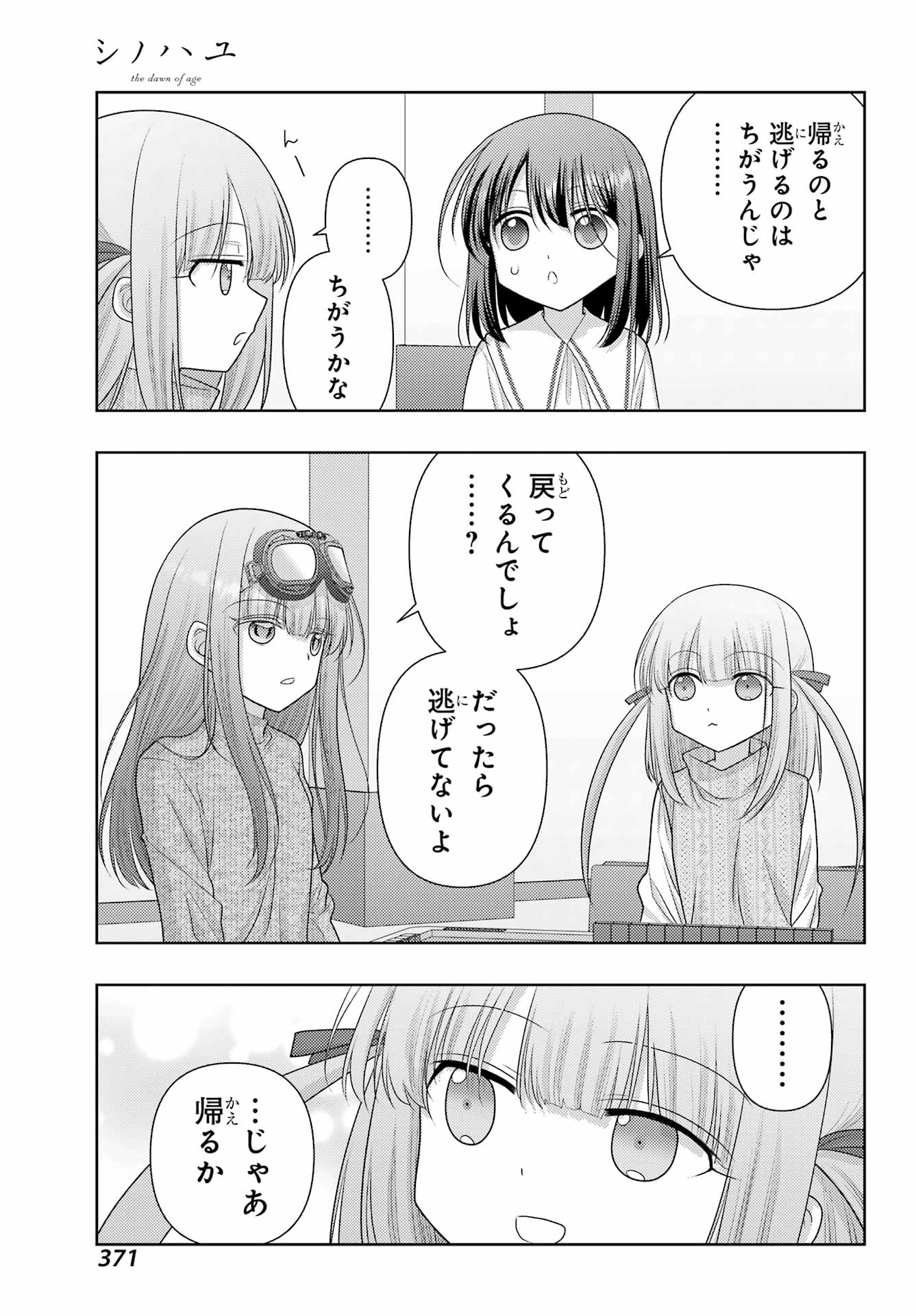 Shinohayu - The Dawn of Age Chapter 140 9ページ