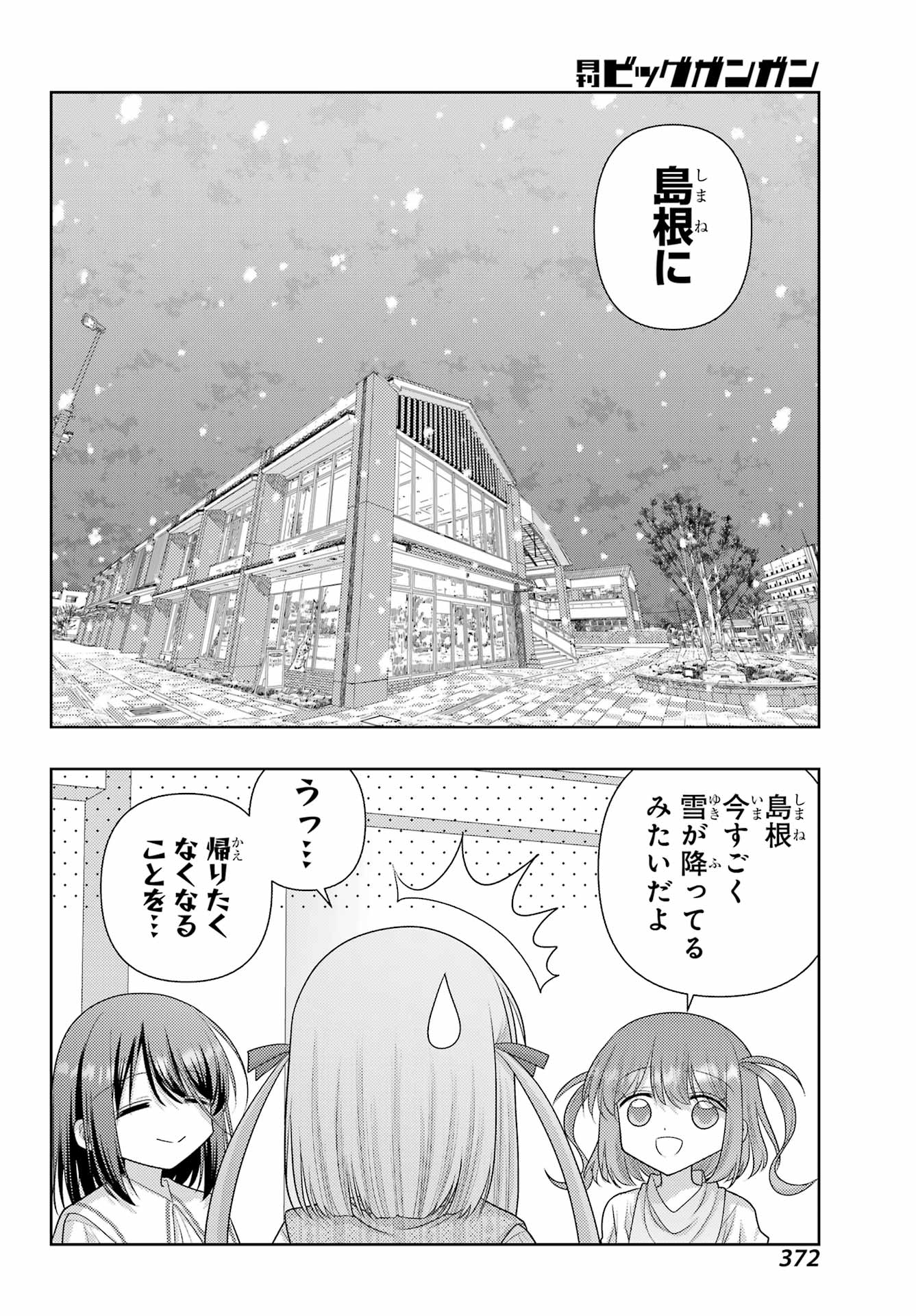 Shinohayu - The Dawn of Age Chapter 140 10ページ