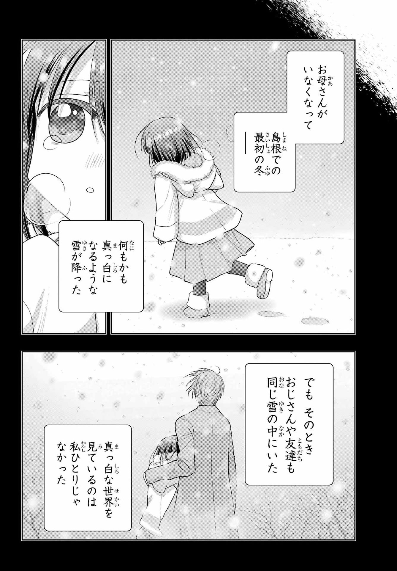 Shinohayu - The Dawn of Age Chapter 141 2ページ