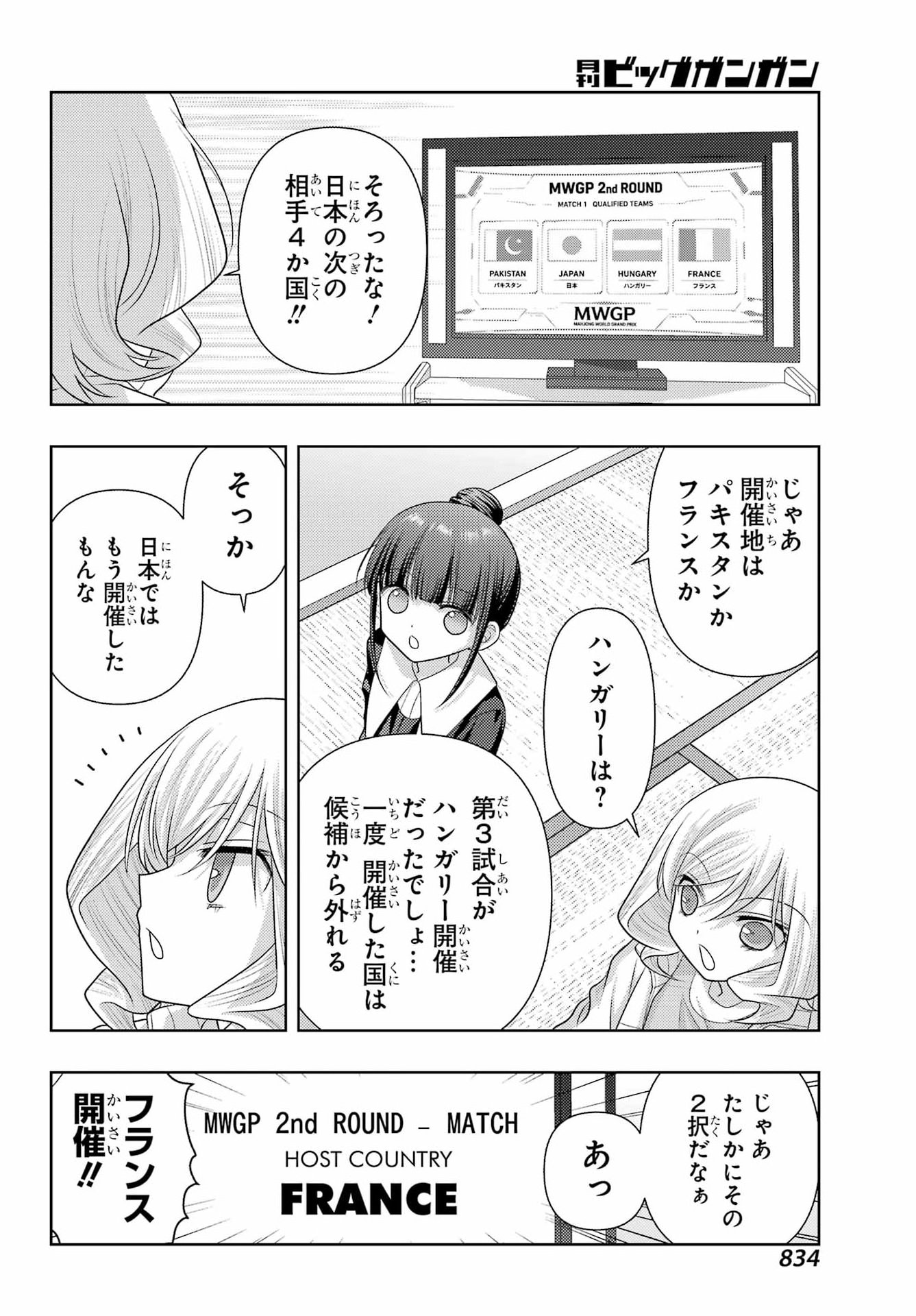 Shinohayu - The Dawn of Age Chapter 141 12ページ