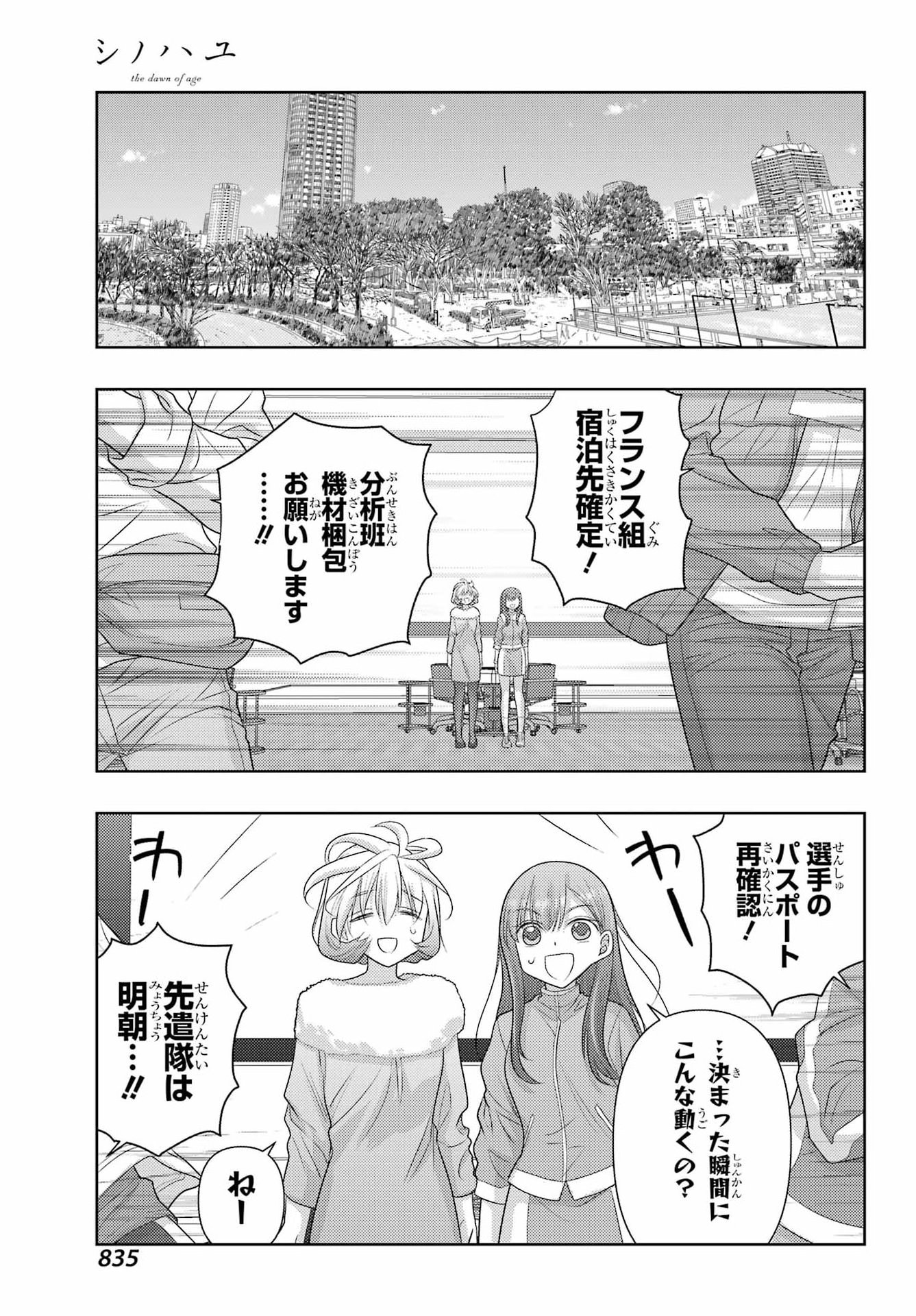 Shinohayu - The Dawn of Age Chapter 141 13ページ
