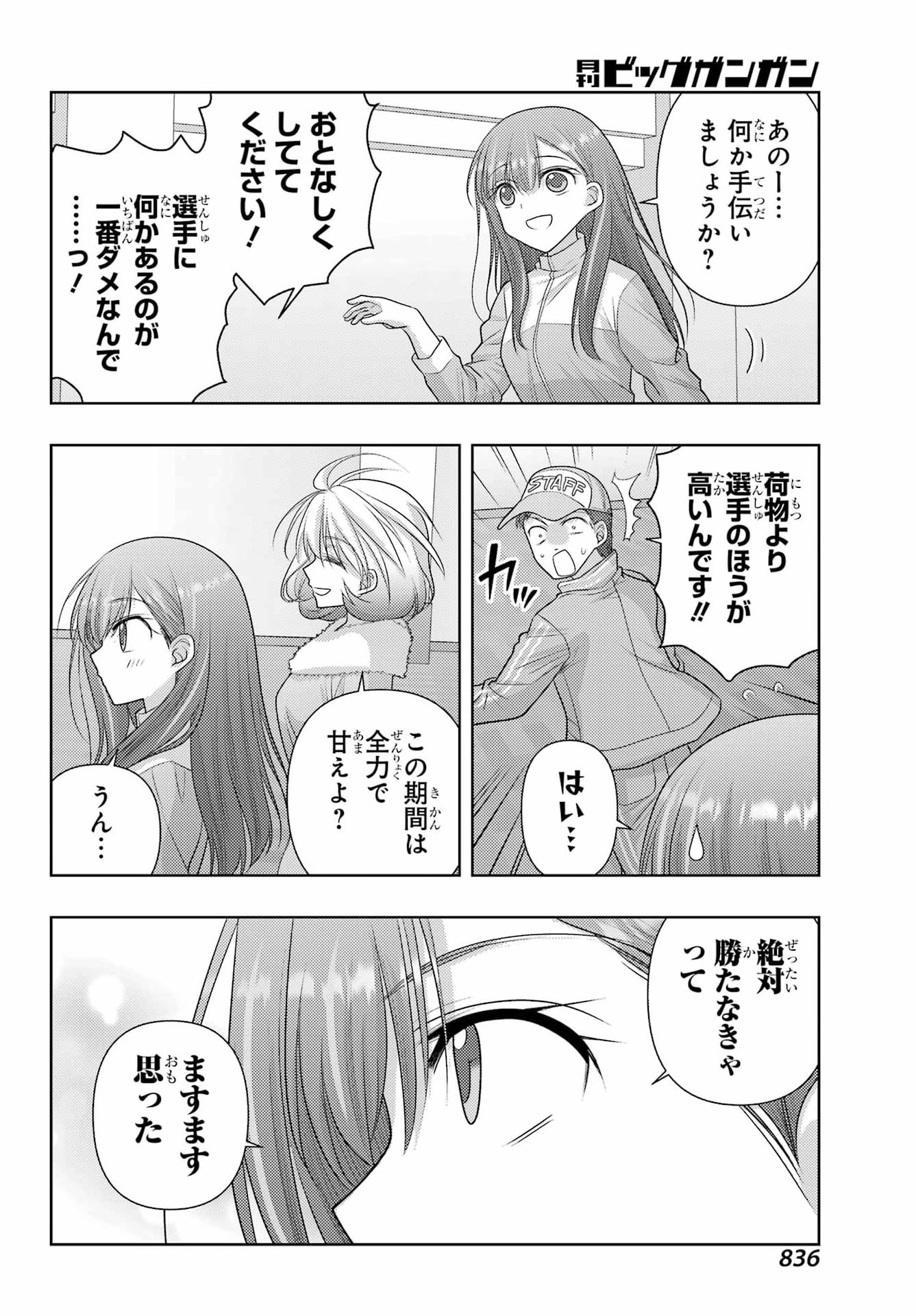 Shinohayu - The Dawn of Age Chapter 141 14ページ