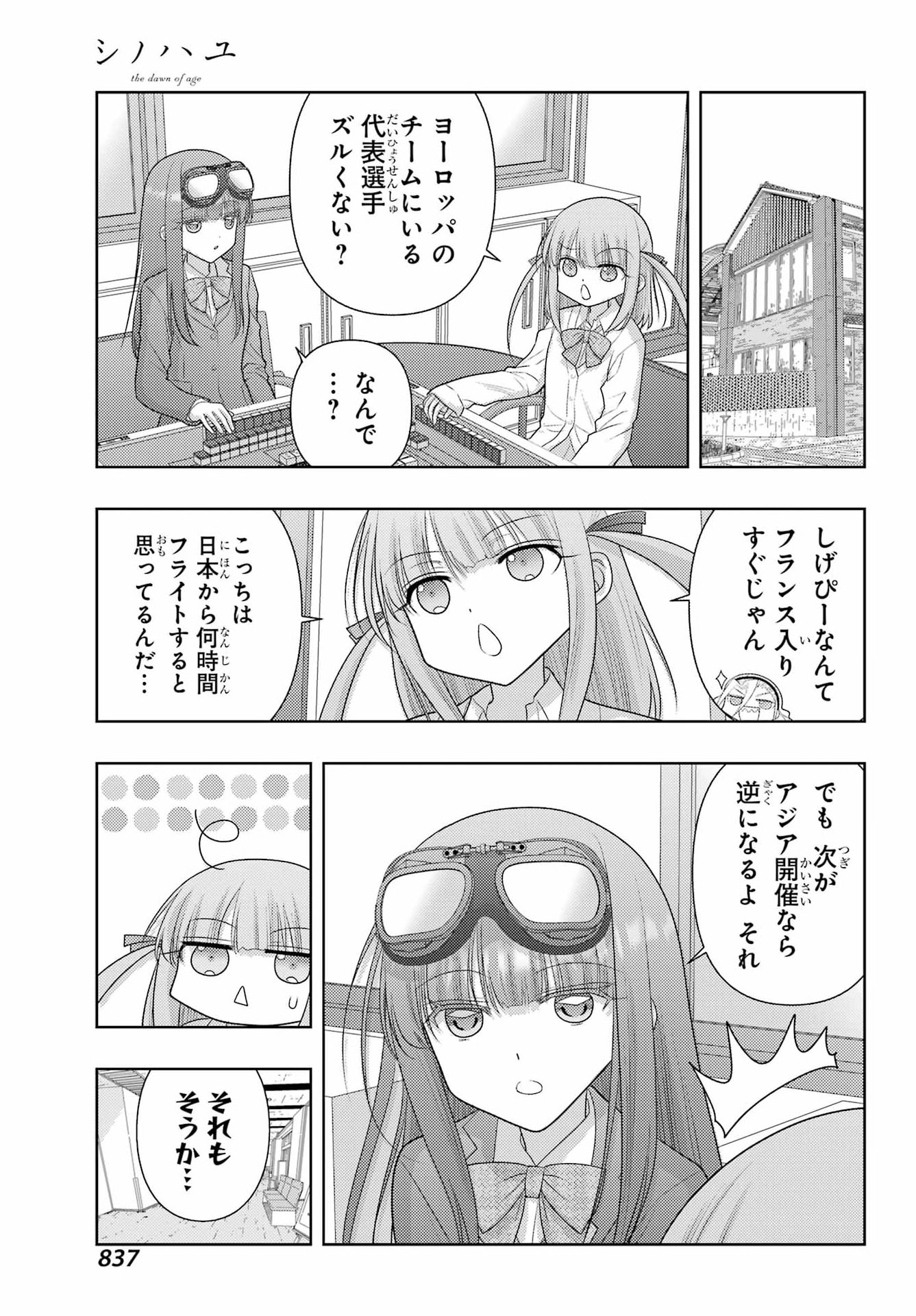 Shinohayu - The Dawn of Age Chapter 141 15ページ