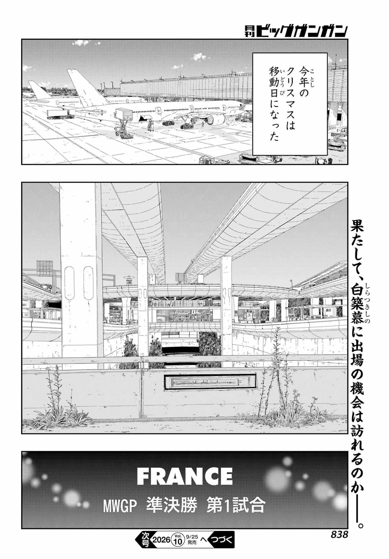 Shinohayu - The Dawn of Age Chapter 141 16ページ