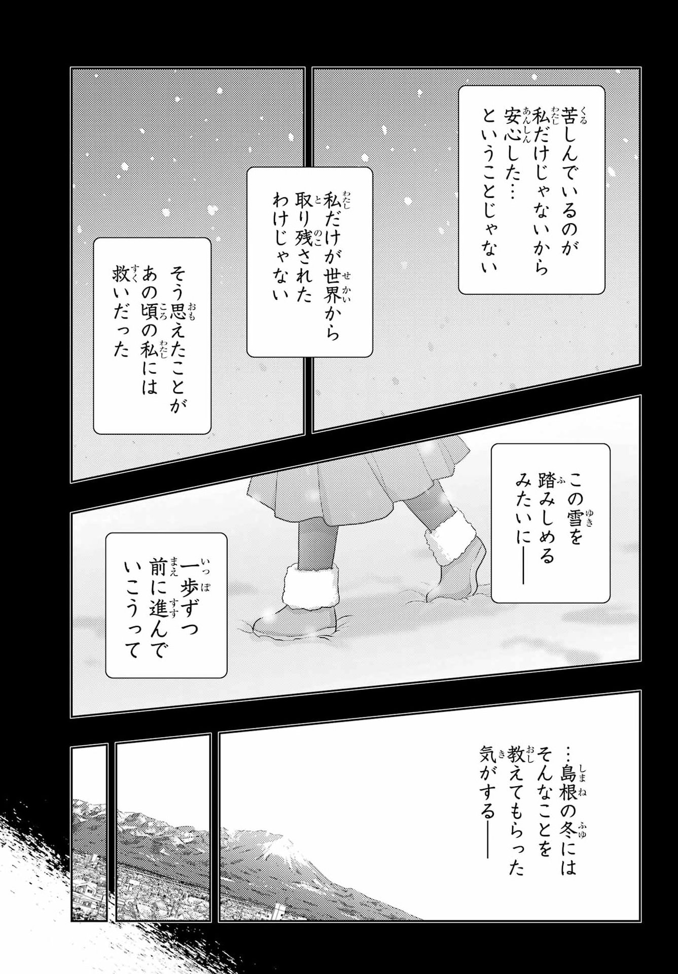 Shinohayu - The Dawn of Age Chapter 141 3ページ