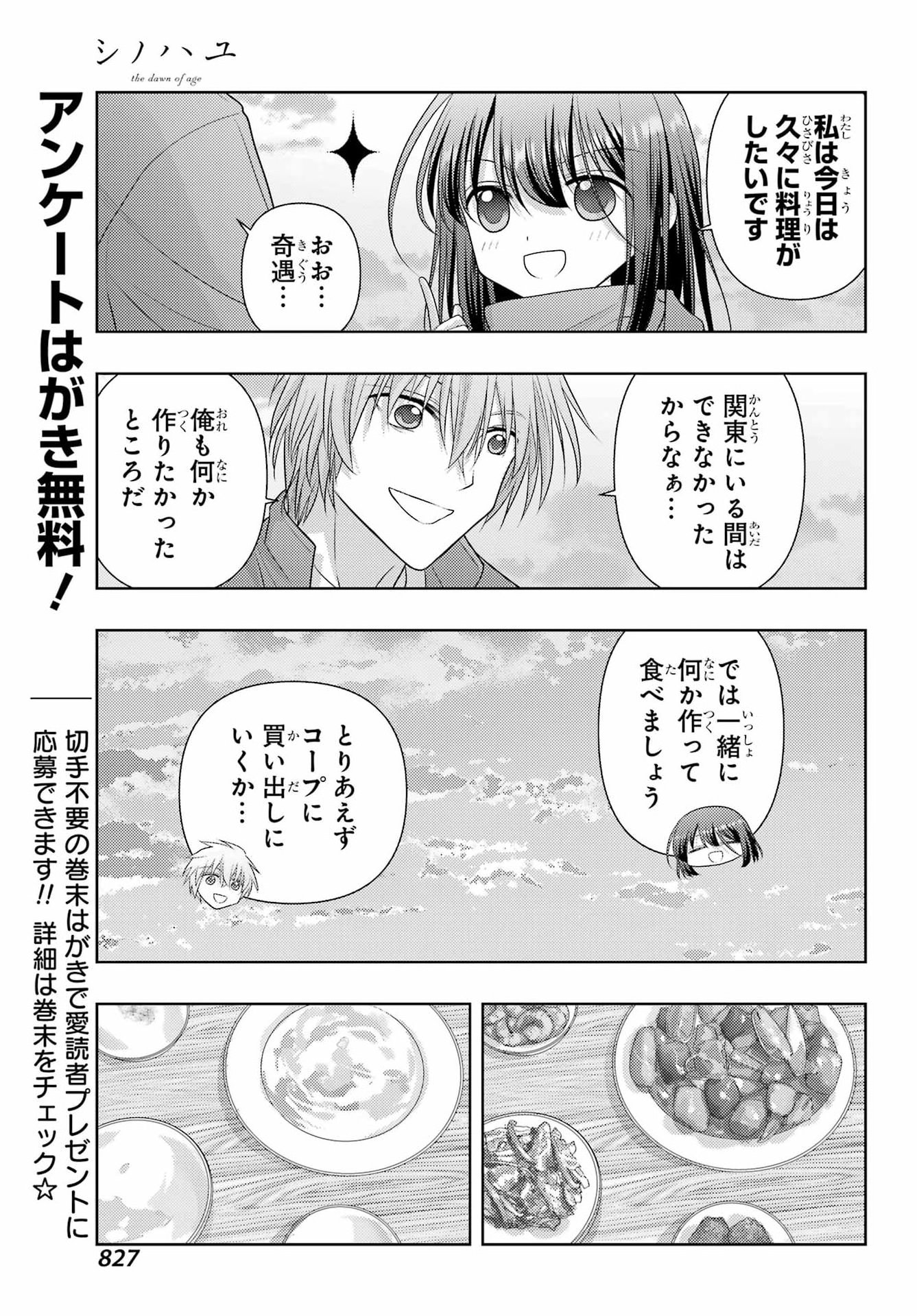Shinohayu - The Dawn of Age Chapter 141 5ページ