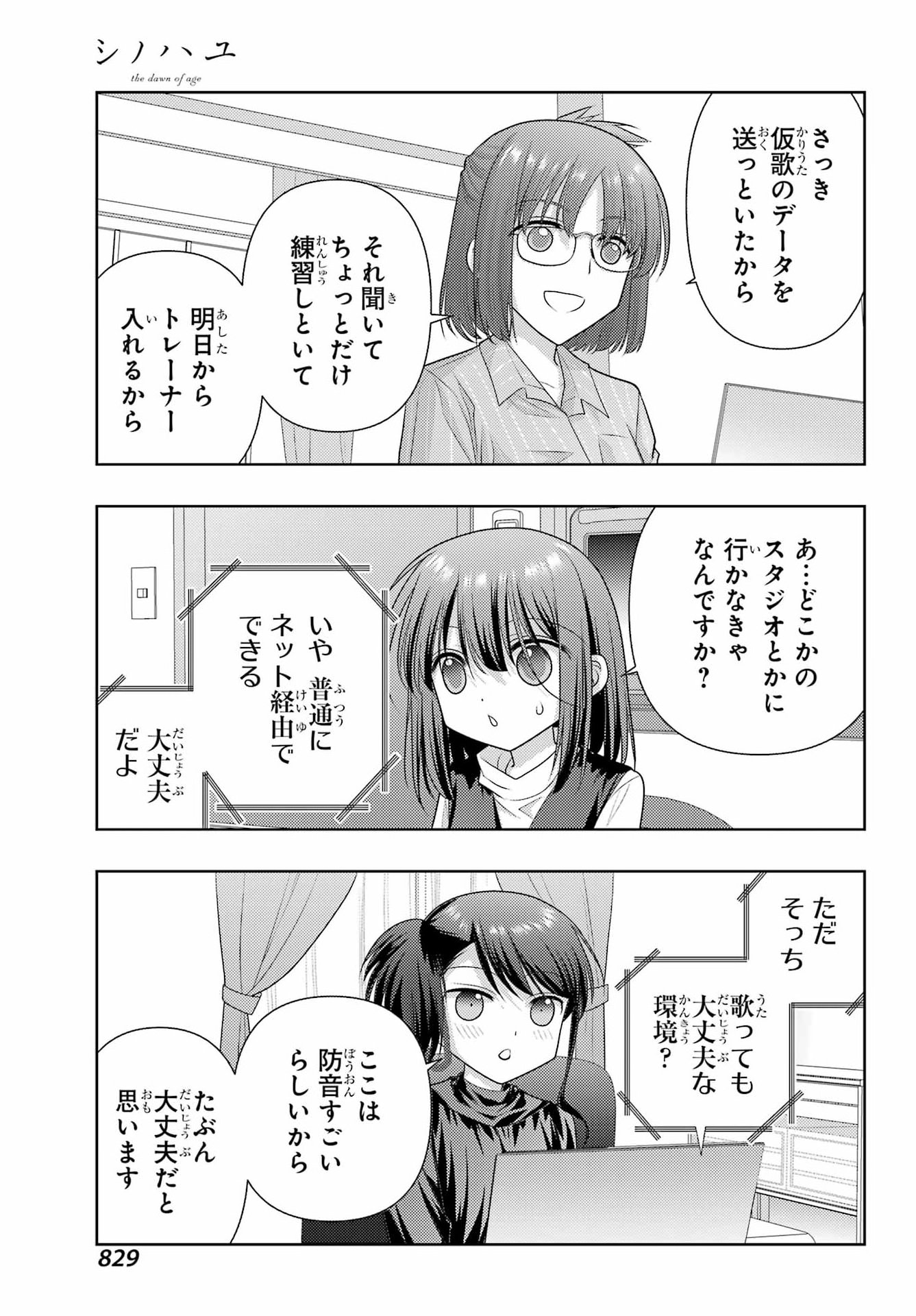 Shinohayu - The Dawn of Age Chapter 141 7ページ