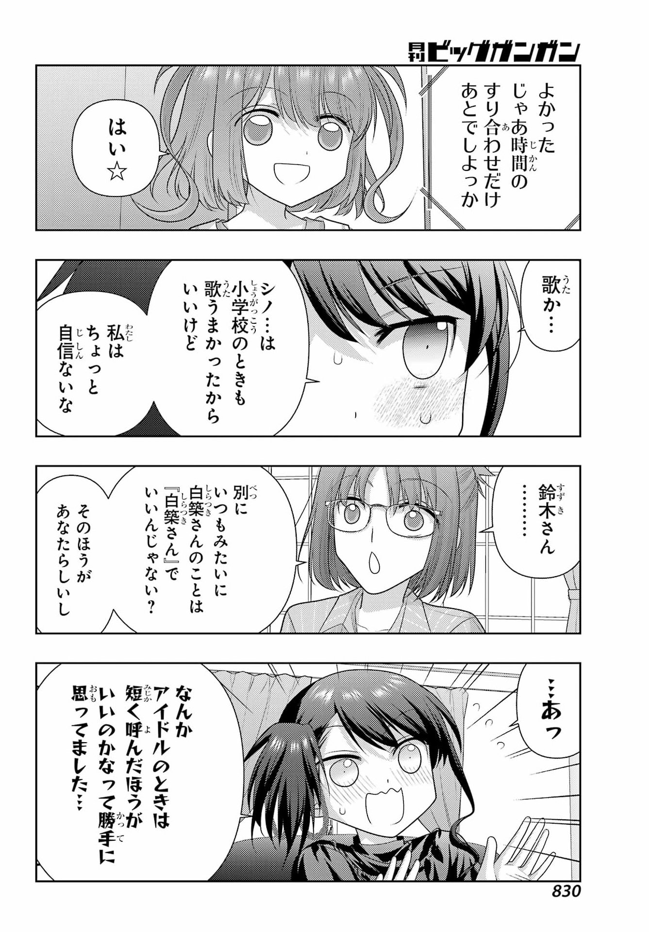 Shinohayu - The Dawn of Age Chapter 141 8ページ