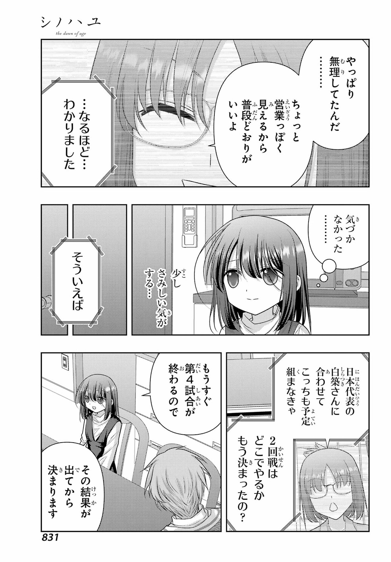 Shinohayu - The Dawn of Age Chapter 141 9ページ