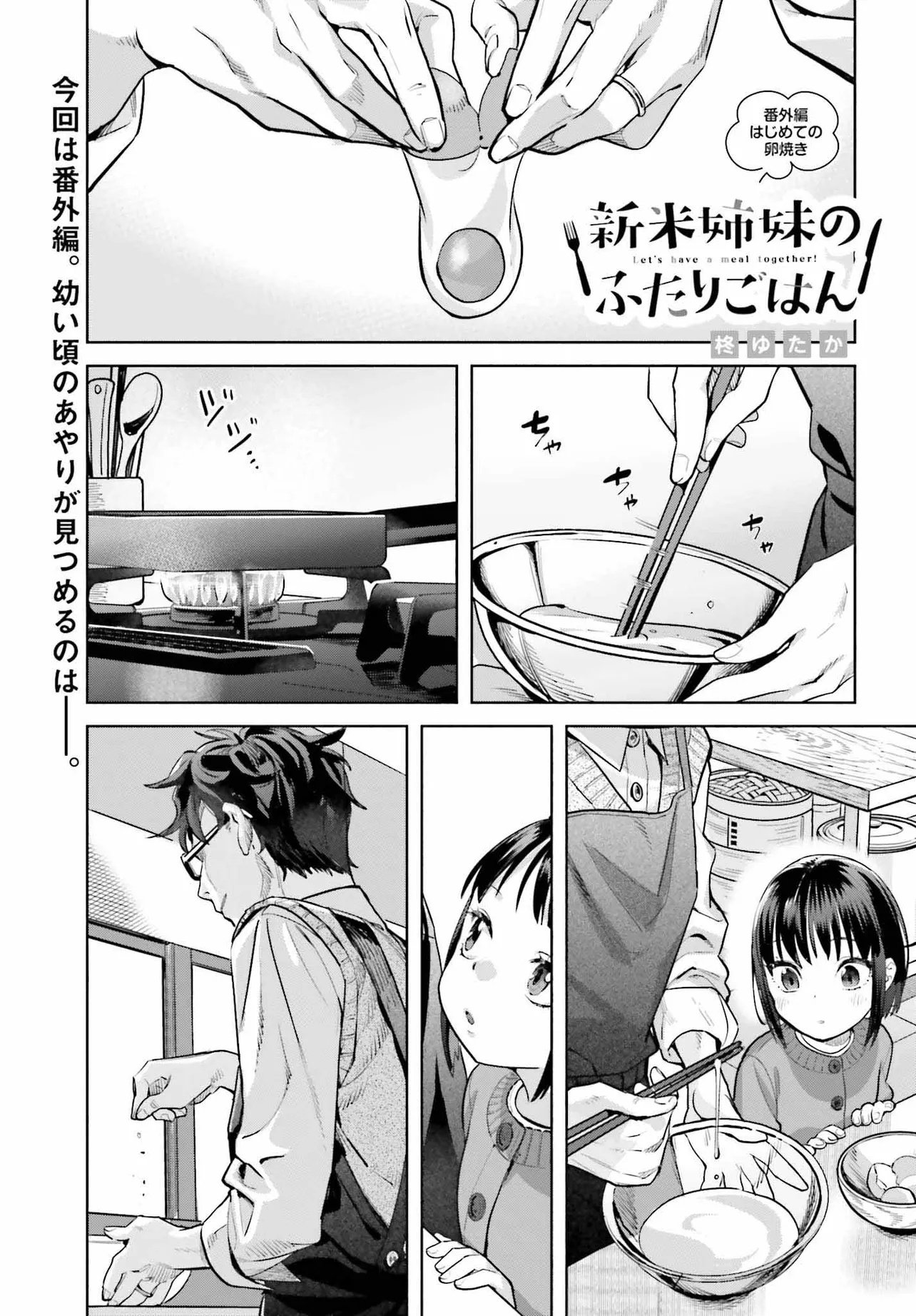 Shinmai Shimai no Futari Gohan Chapter 77.5 1ページ