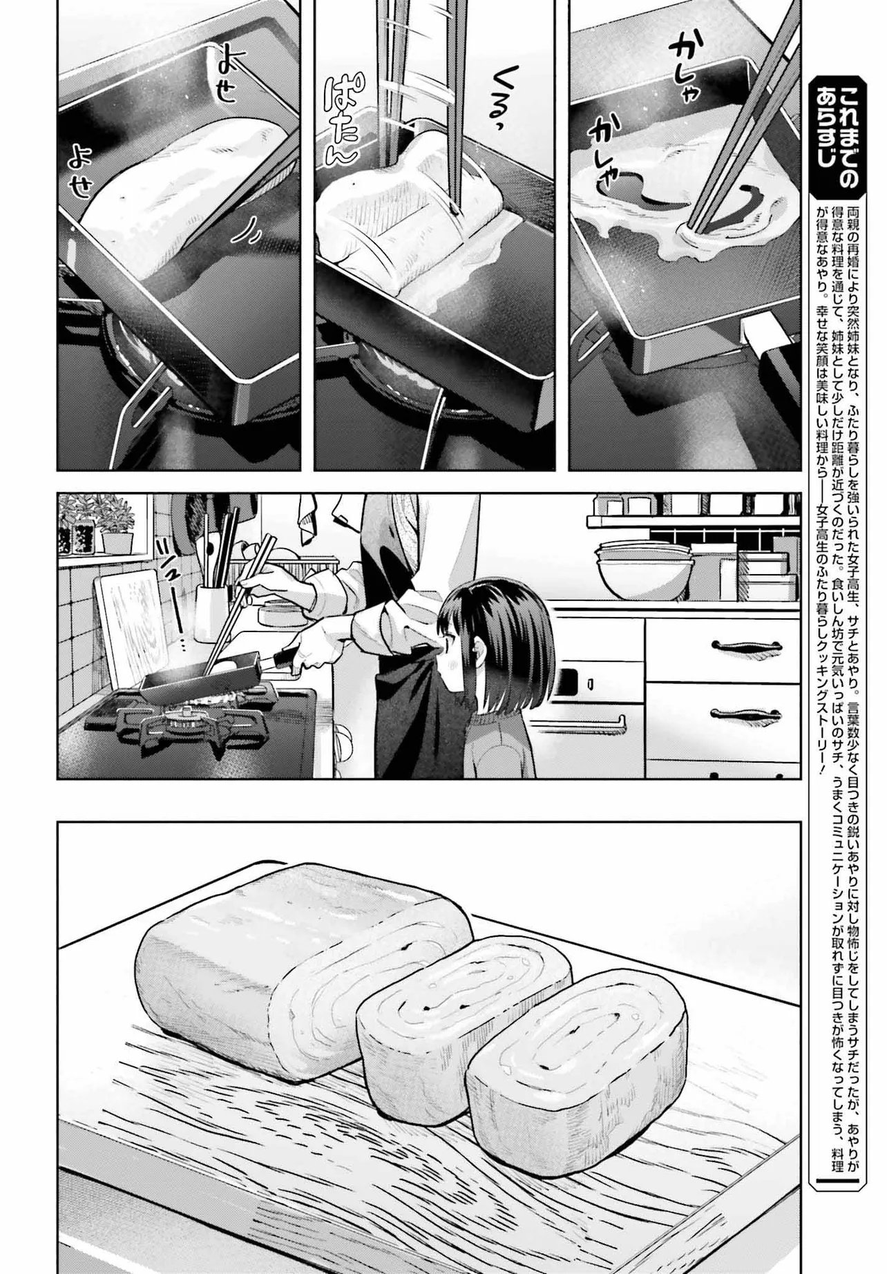 Shinmai Shimai no Futari Gohan Chapter 77.5 2ページ