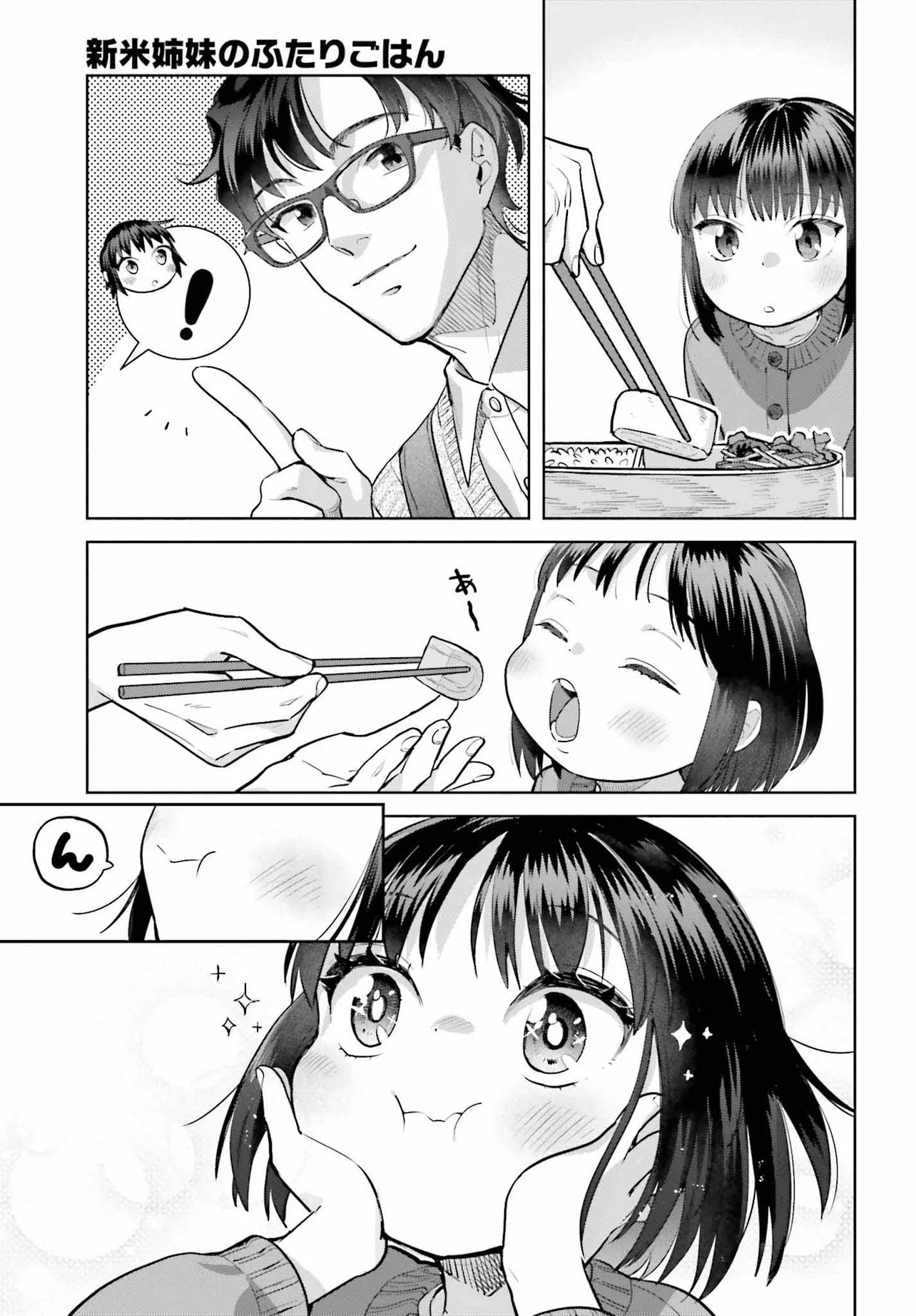 Shinmai Shimai no Futari Gohan Chapter 77.5 3ページ