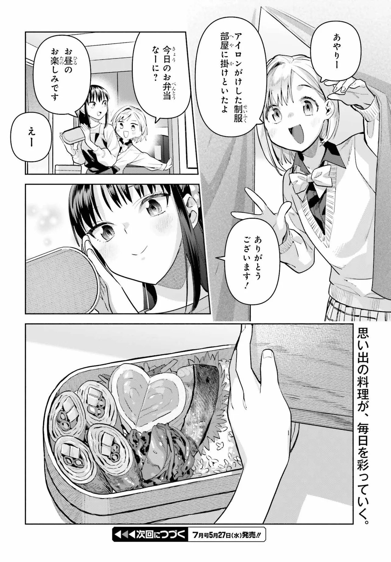 Shinmai Shimai no Futari Gohan Chapter 77.5 8ページ