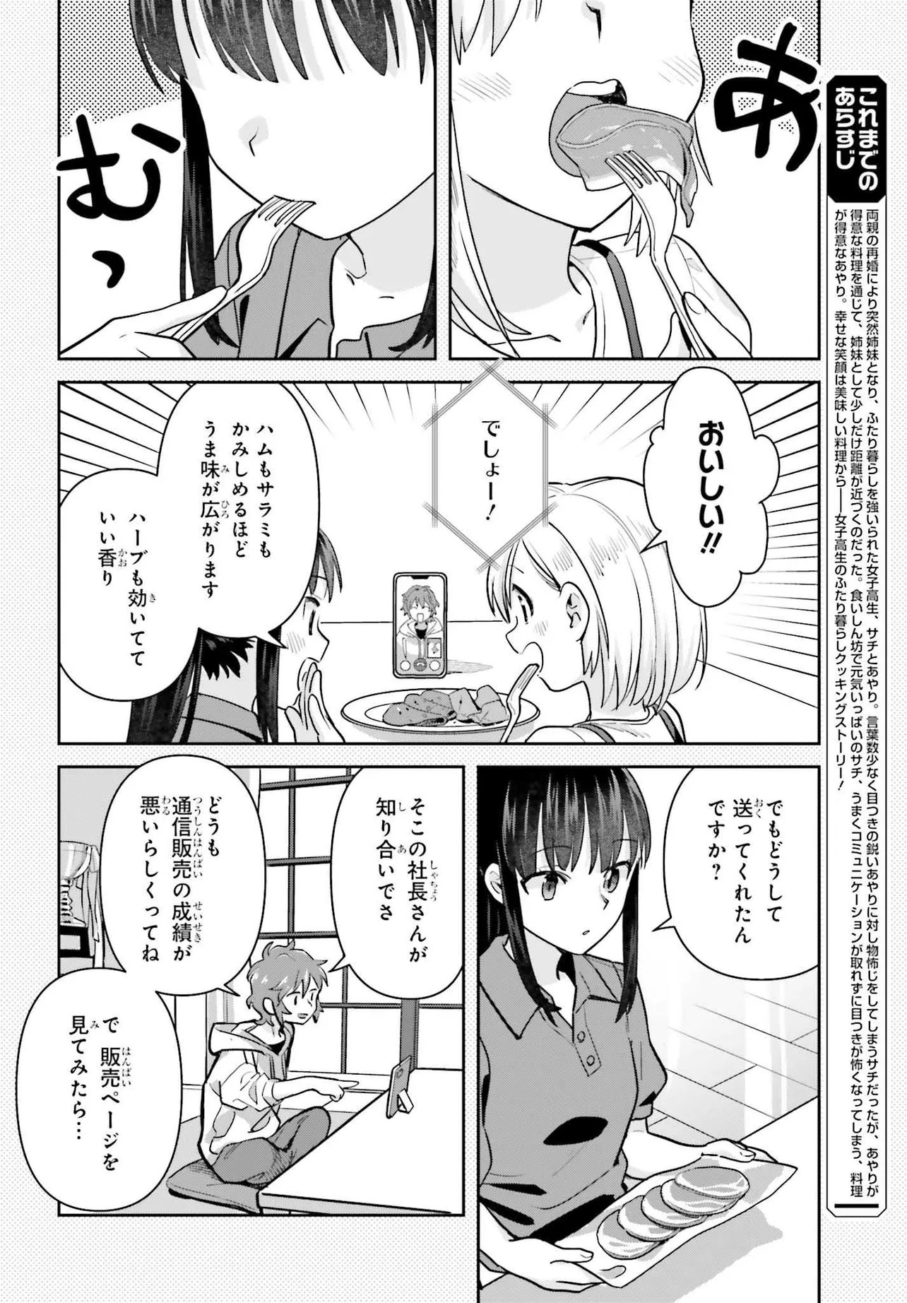 Shinmai Shimai no Futari Gohan Chapter 78 2ページ