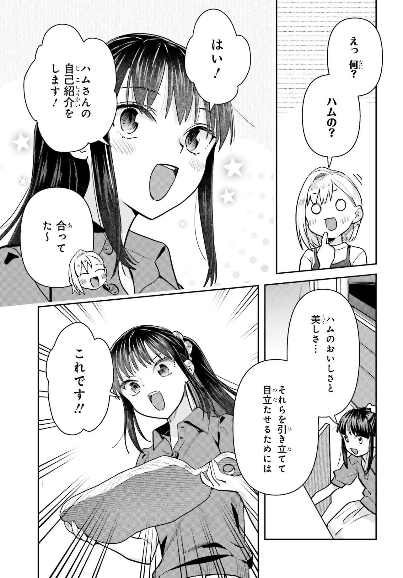 Shinmai Shimai no Futari Gohan Chapter 78 11ページ