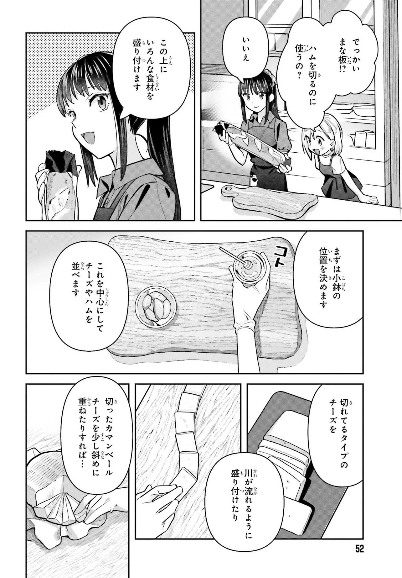 Shinmai Shimai no Futari Gohan Chapter 78 12ページ